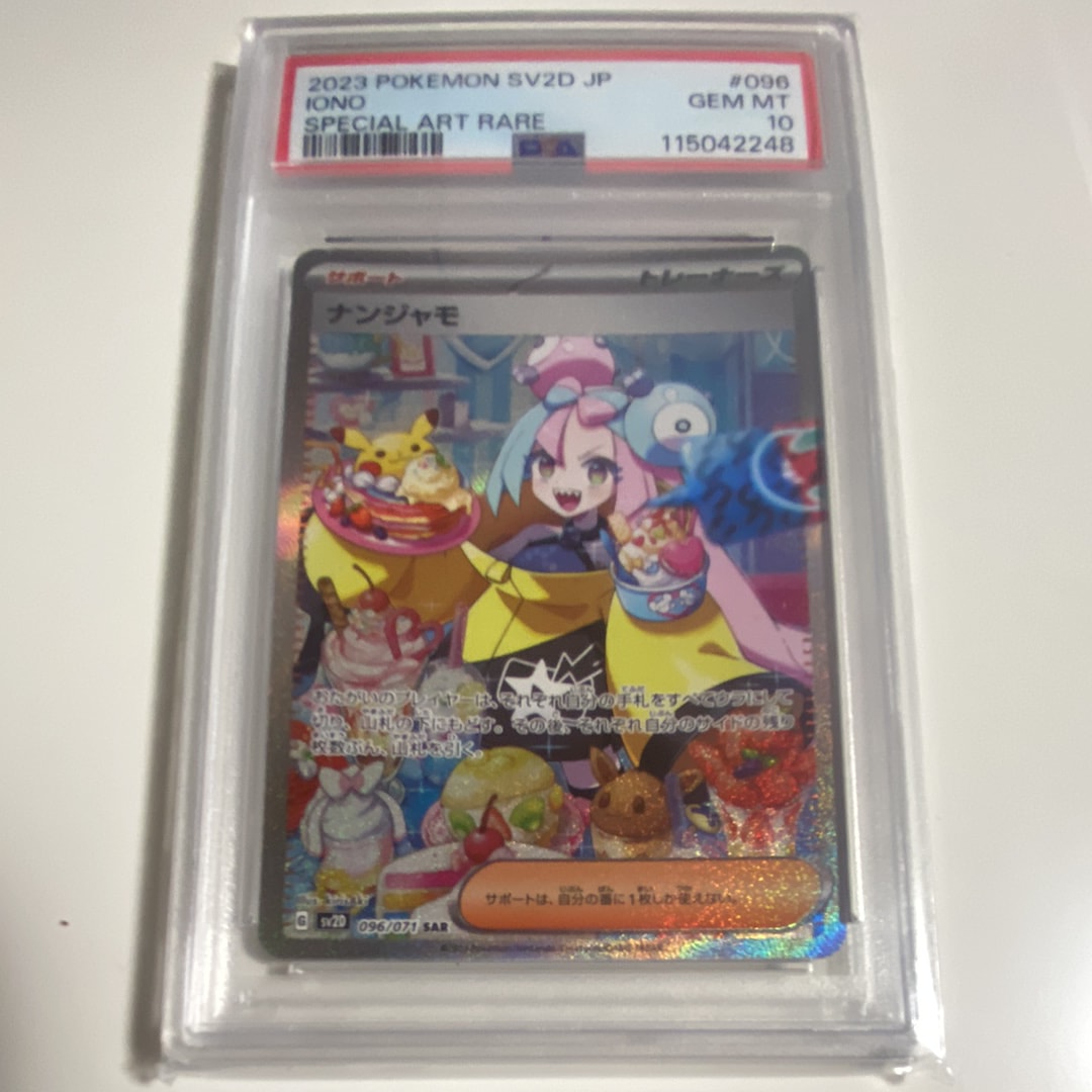 ナンジャモ SAR[SV2D 096/071](拡張パック「クレイバースト」)