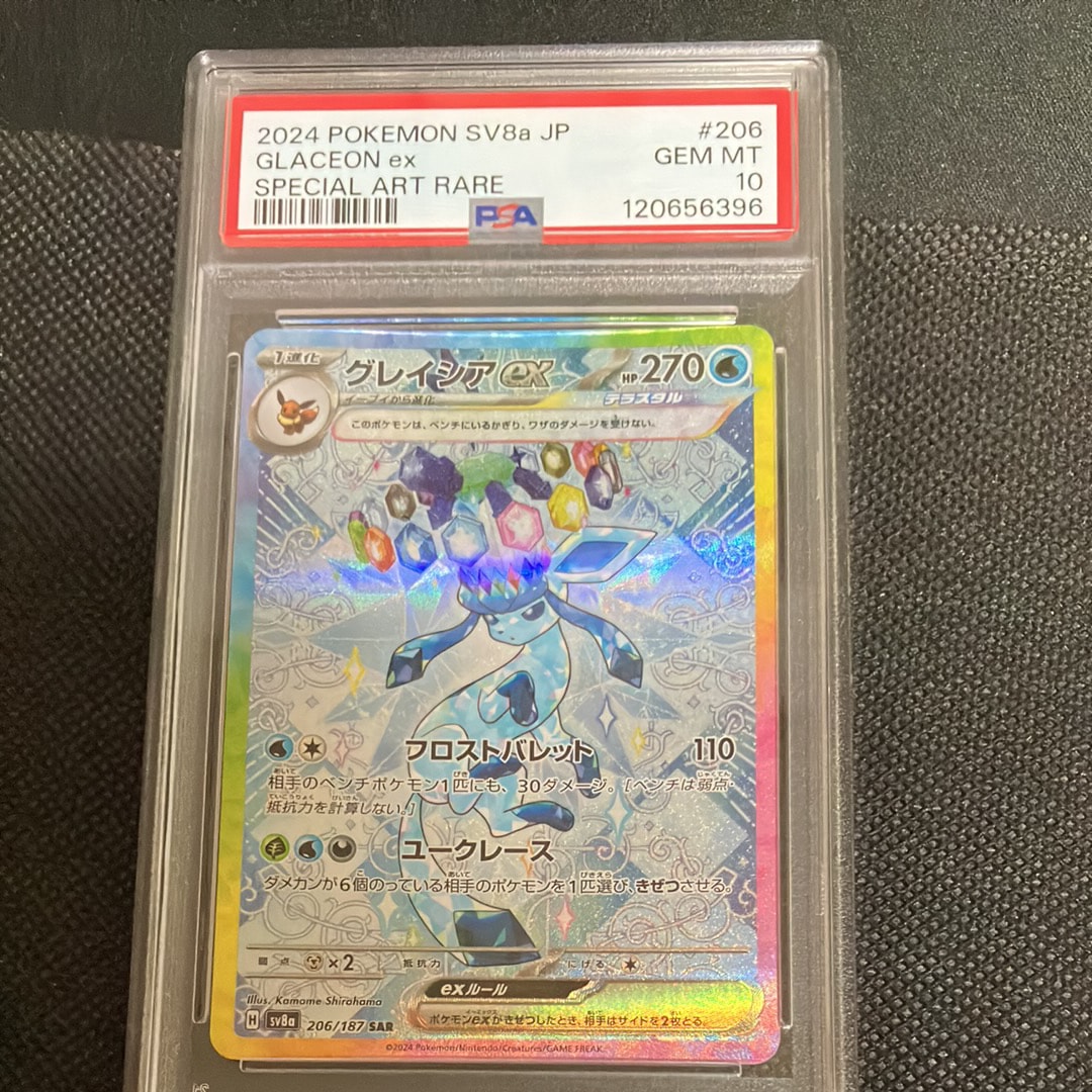 グレイシアex SAR [SV8a 206/187](ハイクラスパック「テラスタルフェスex」)