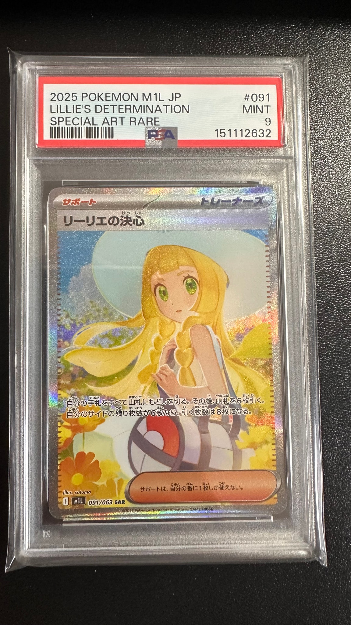 リーリエの決心 SAR [M1L 091/063](拡張パック「メガブレイブ」)
