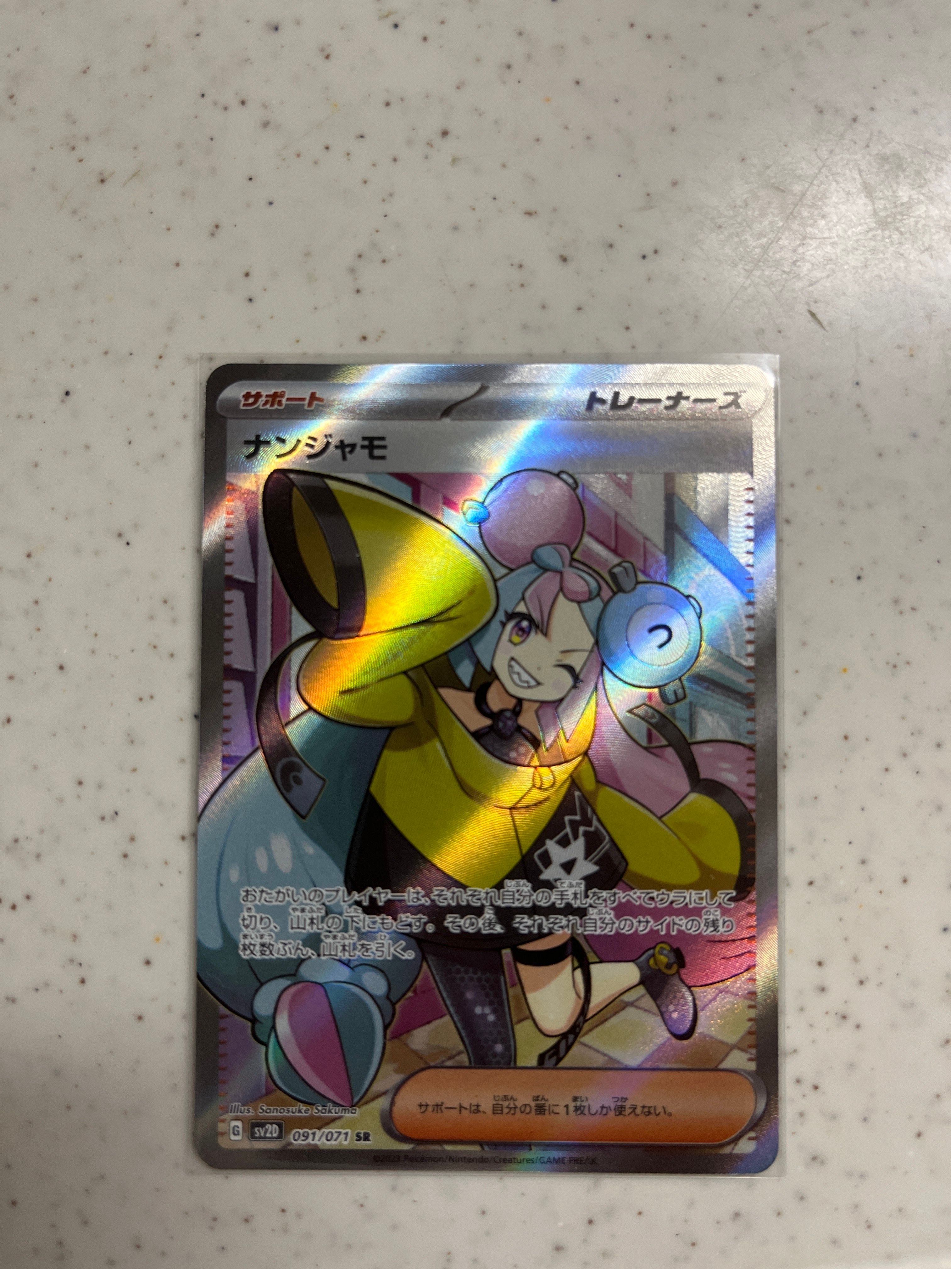 ナンジャモ SR[SV2D 091/071](拡張パック「クレイバースト」)