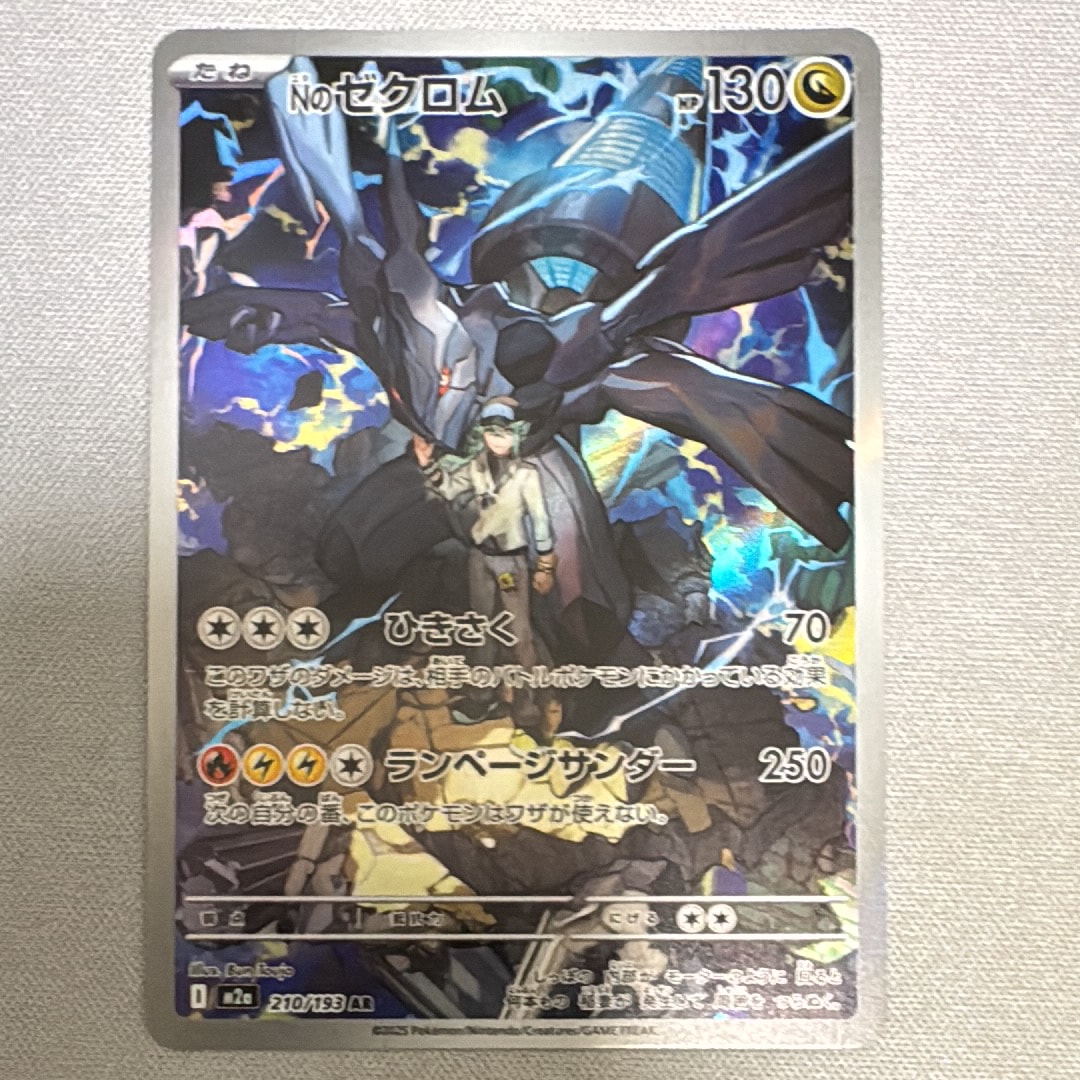 Nのゼクロム AR [M2a 210/193](ハイクラスパック「MEGAドリームex」)
