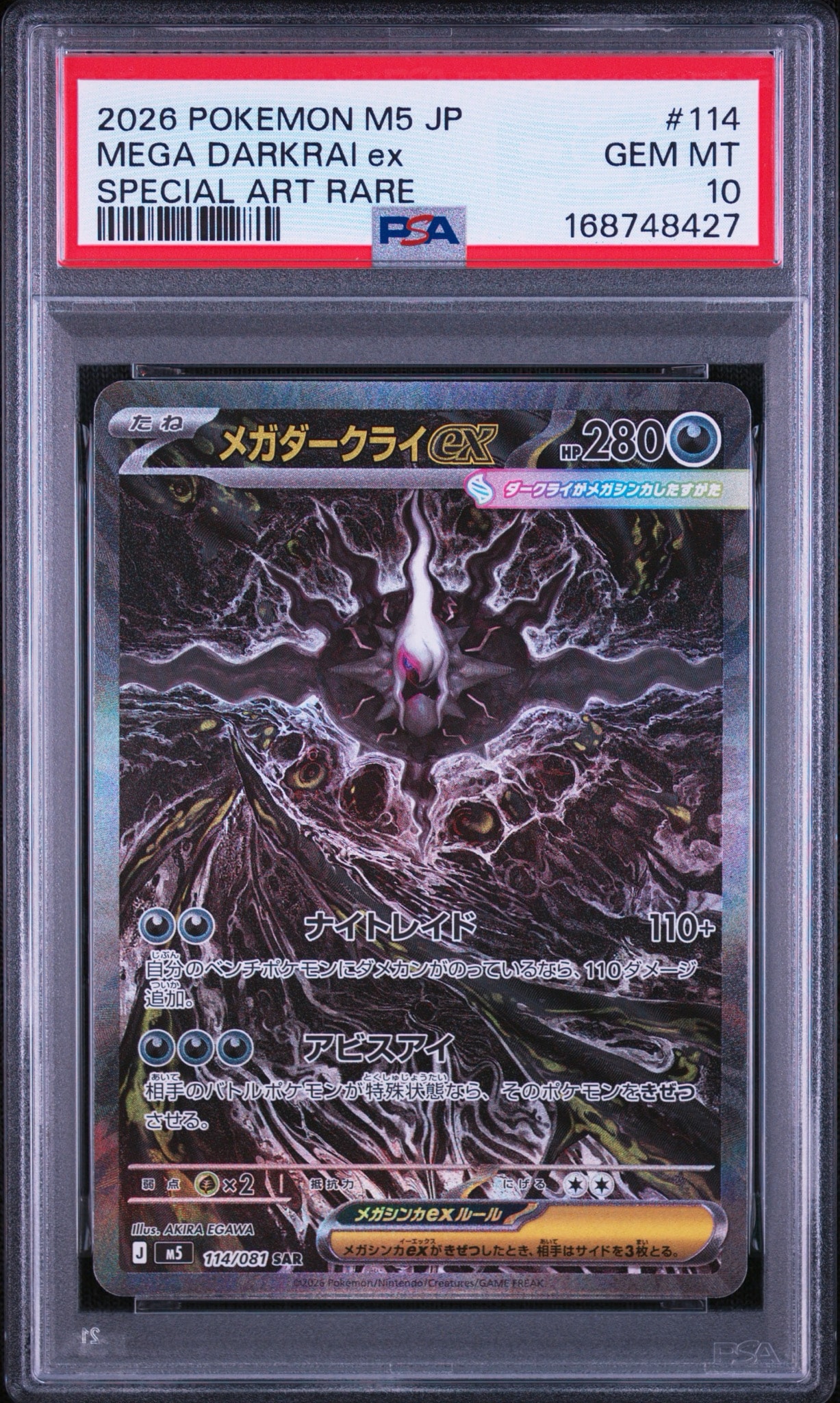 メガダークライex SAR [M5 114/081](拡張パック「アビスアイ」)