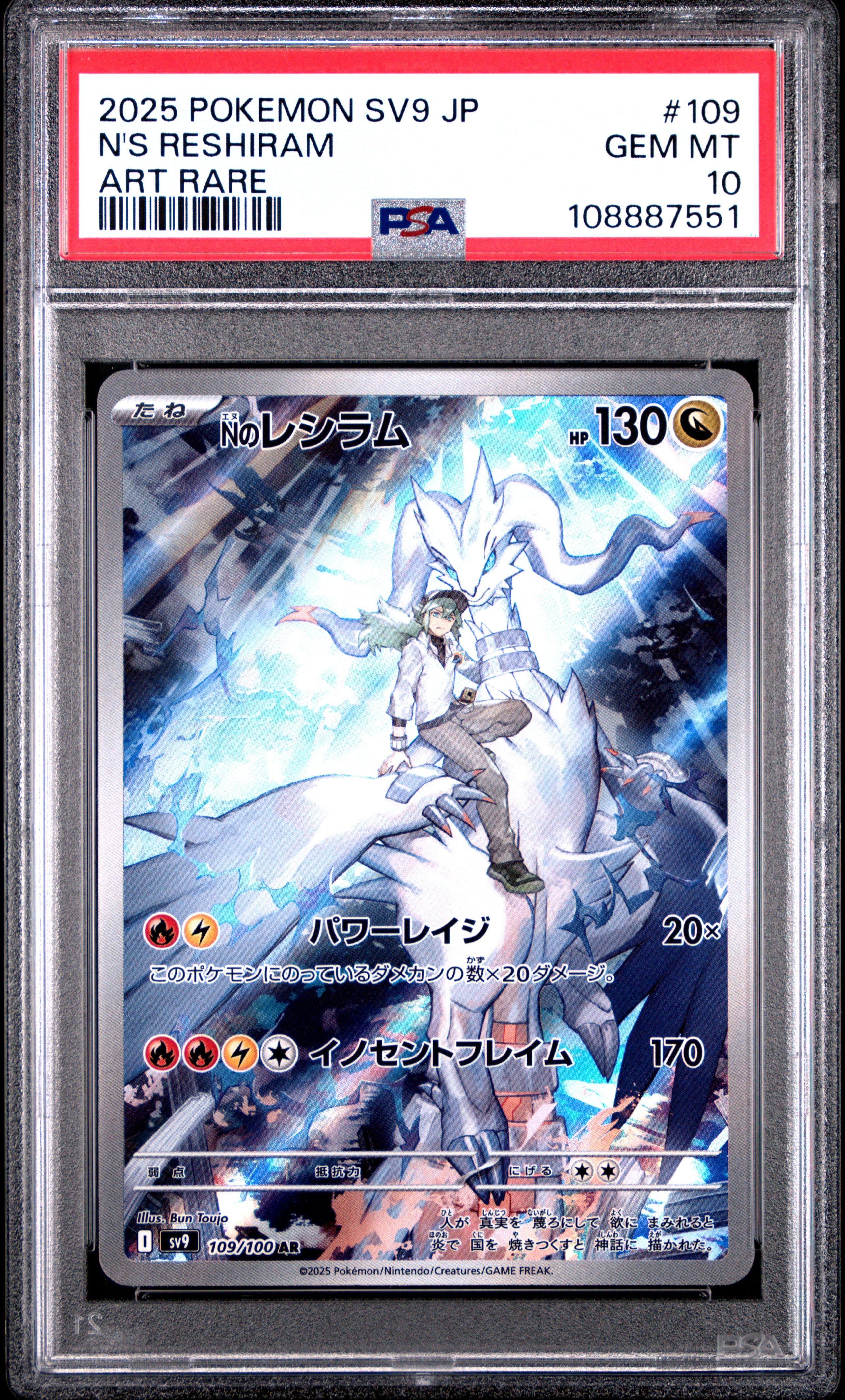 Nのレシラム AR [SV9 109/100](拡張パック「バトルパートナーズ」)