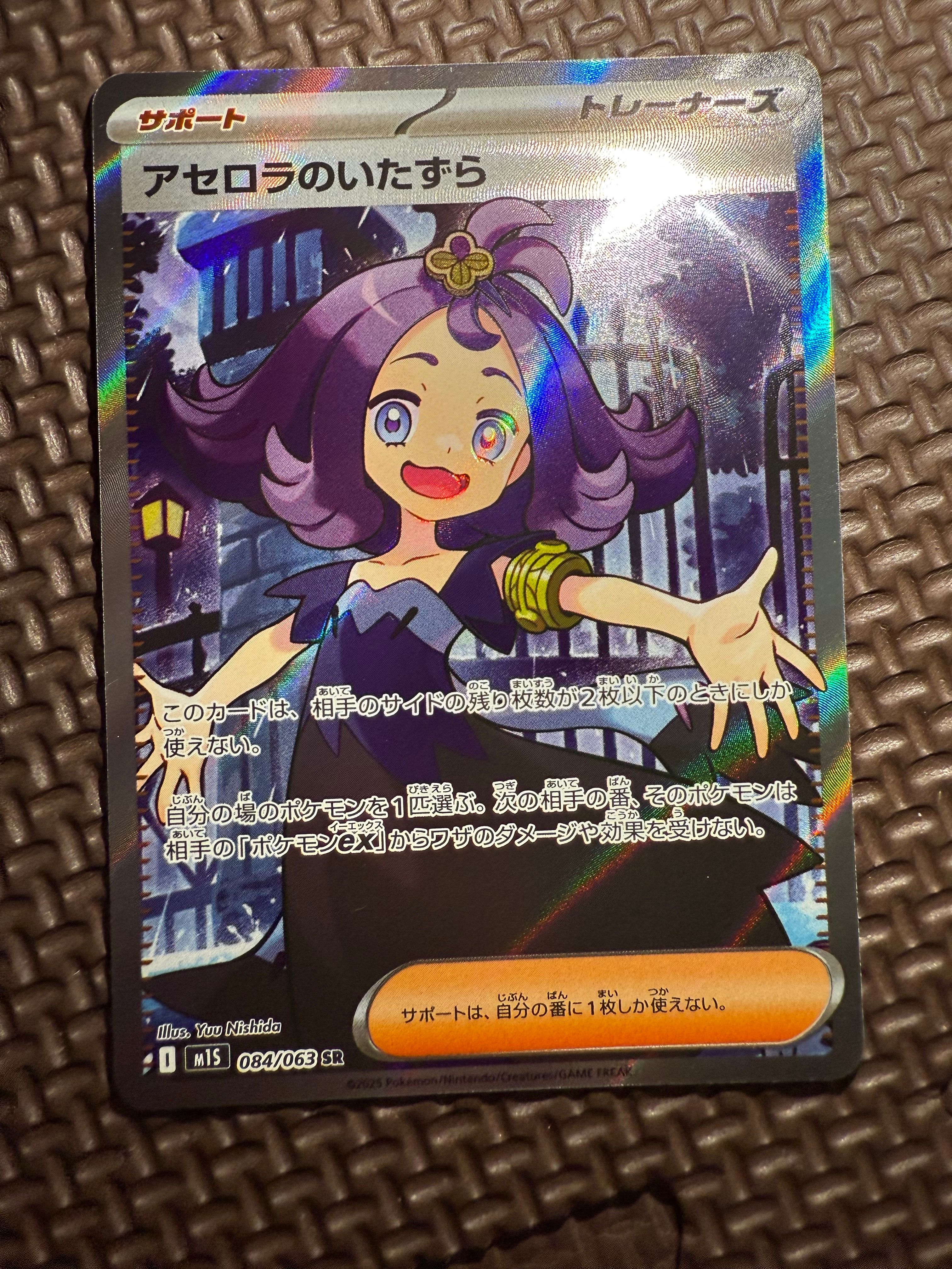 アセロラのいたずら SR [M1S 084/063](拡張パック「メガシンフォニア」)