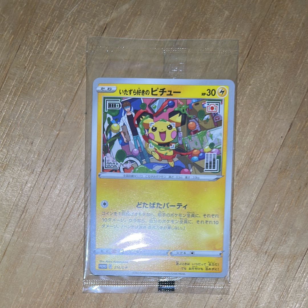 いたずら好きのピチュー:プロモ[214 S-P](プロモーションカード「S-P」)