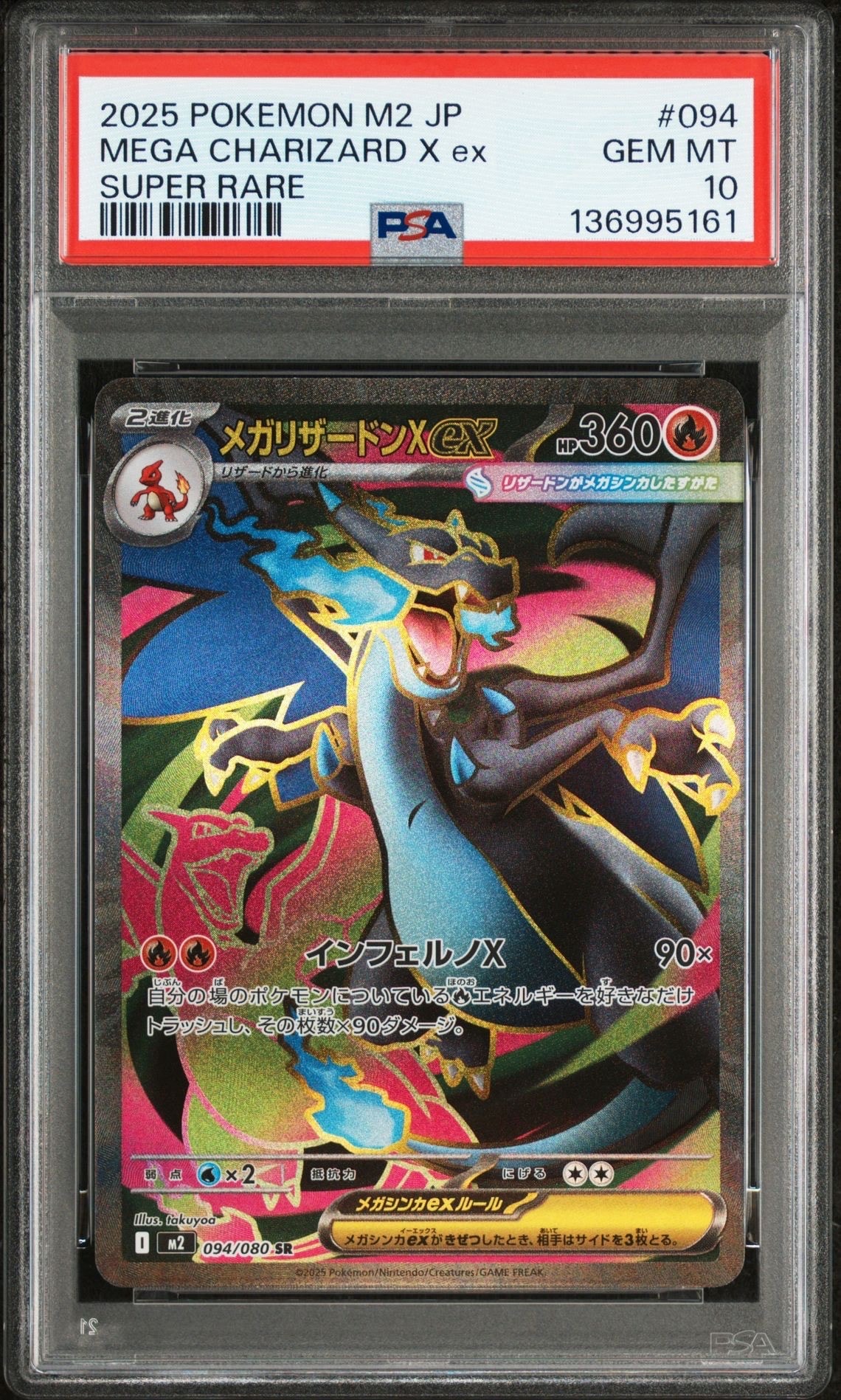 PSA10 メガリザードンYex ミラーMC 085/742　スタート100 PSA10 メガリザードンYex :ミラー 085/742スタートデッキ100 - メルカリ