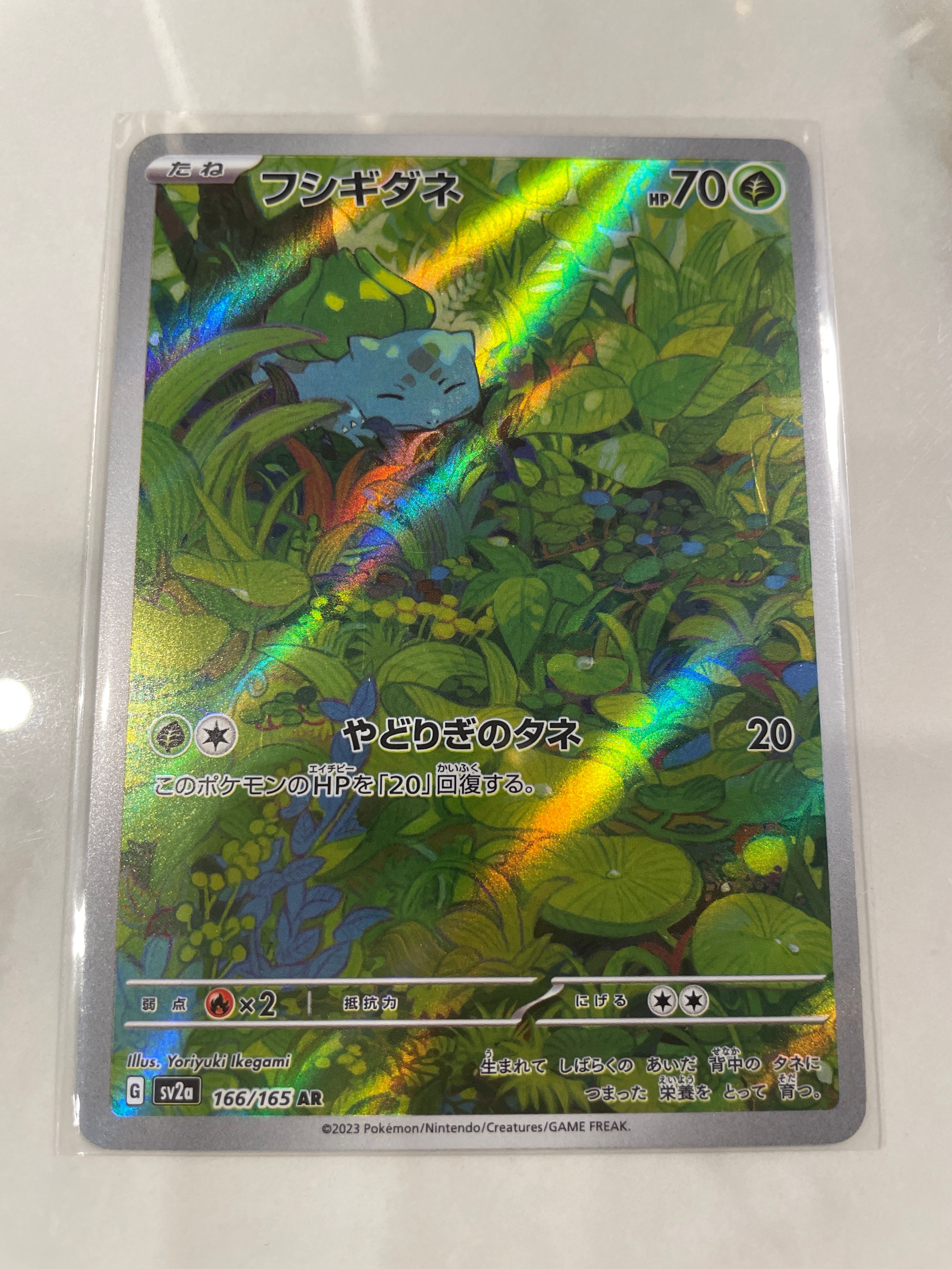フシギダネ AR[SV2a 166/165](強化拡張パック「ポケモンカード151」)