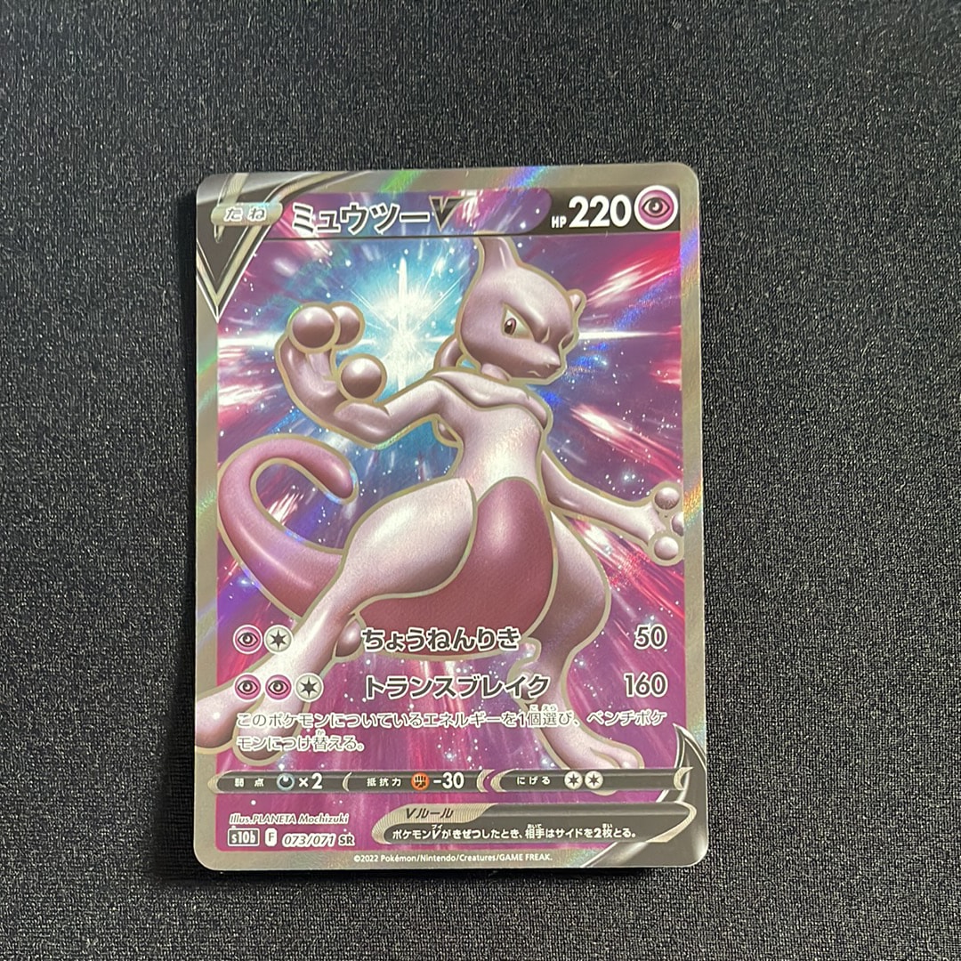 ミュウツーV SR[S10b 073/071](強化拡張パック「Pokemon GO」)