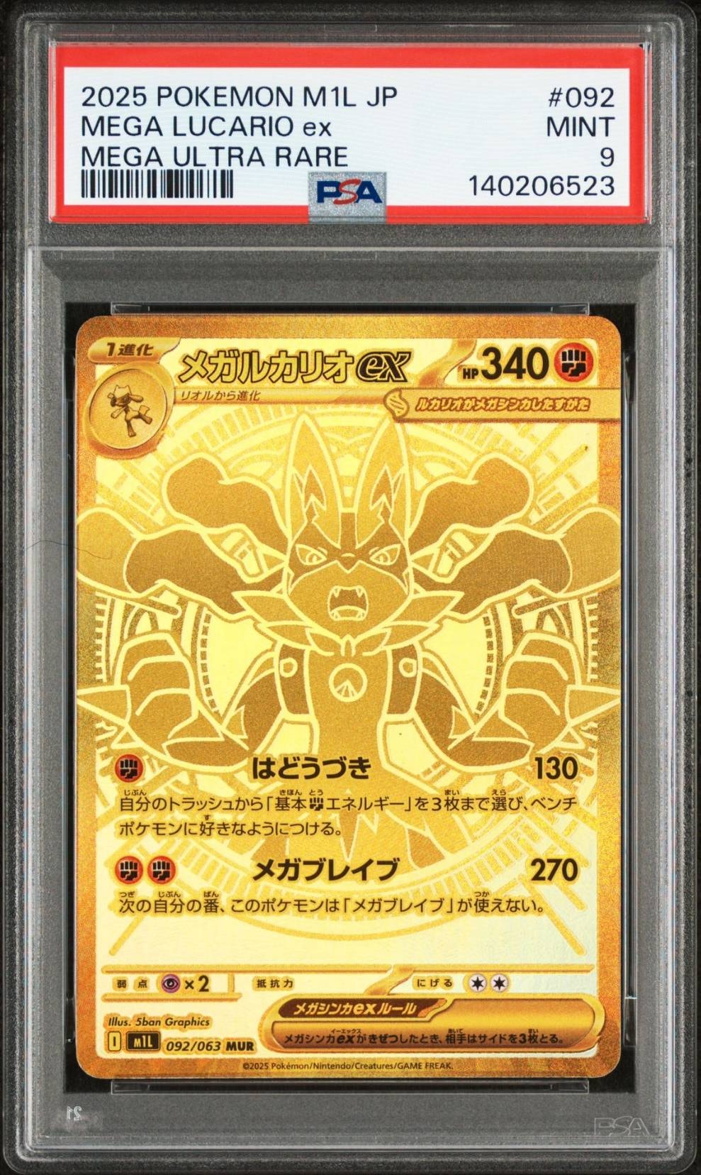 メガルカリオex MUR [M1L 092/063](拡張パック「メガブレイブ」)