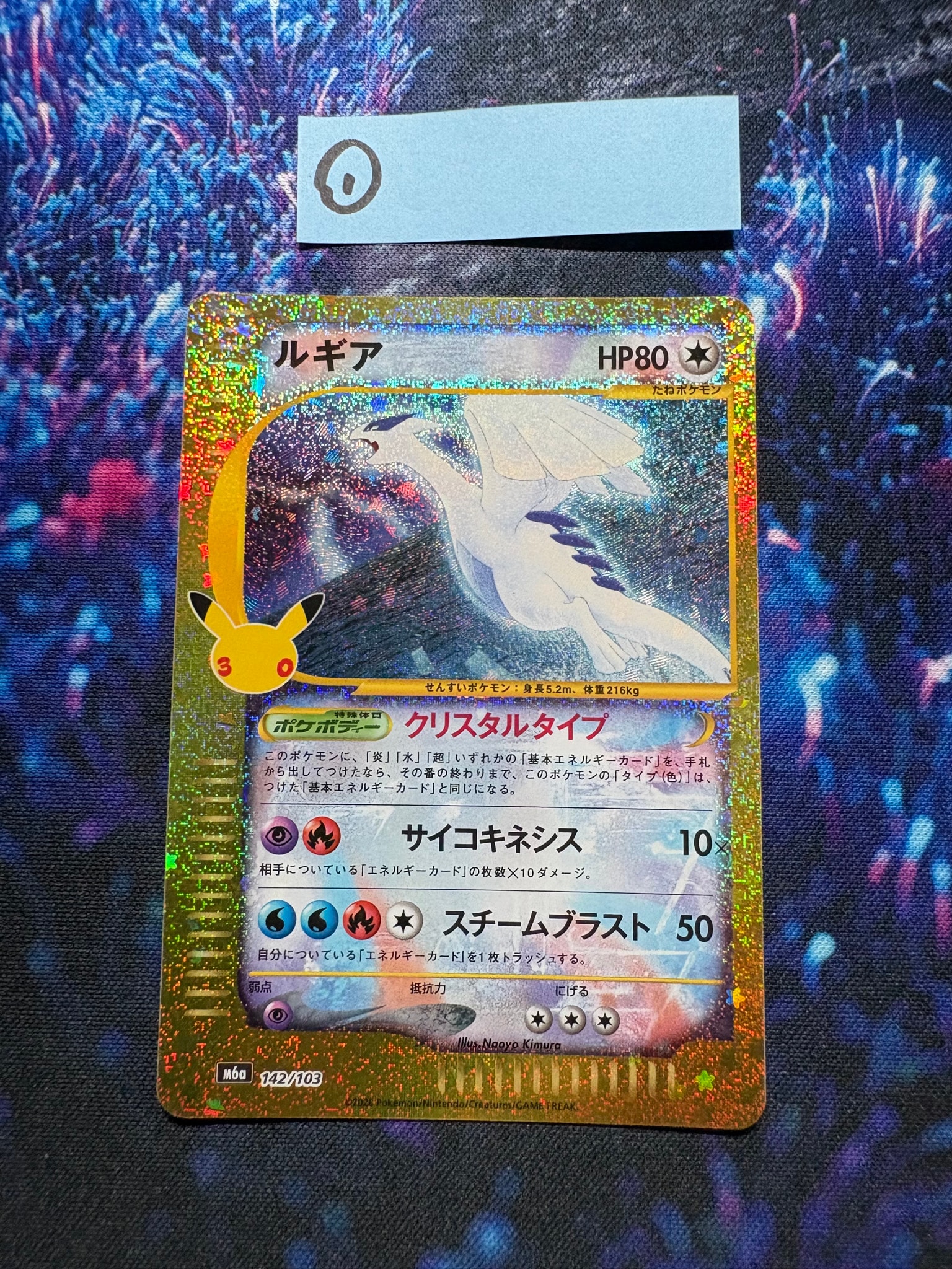 ルギア [M6a 142/103](拡張パック「30th CELEBRATION」)