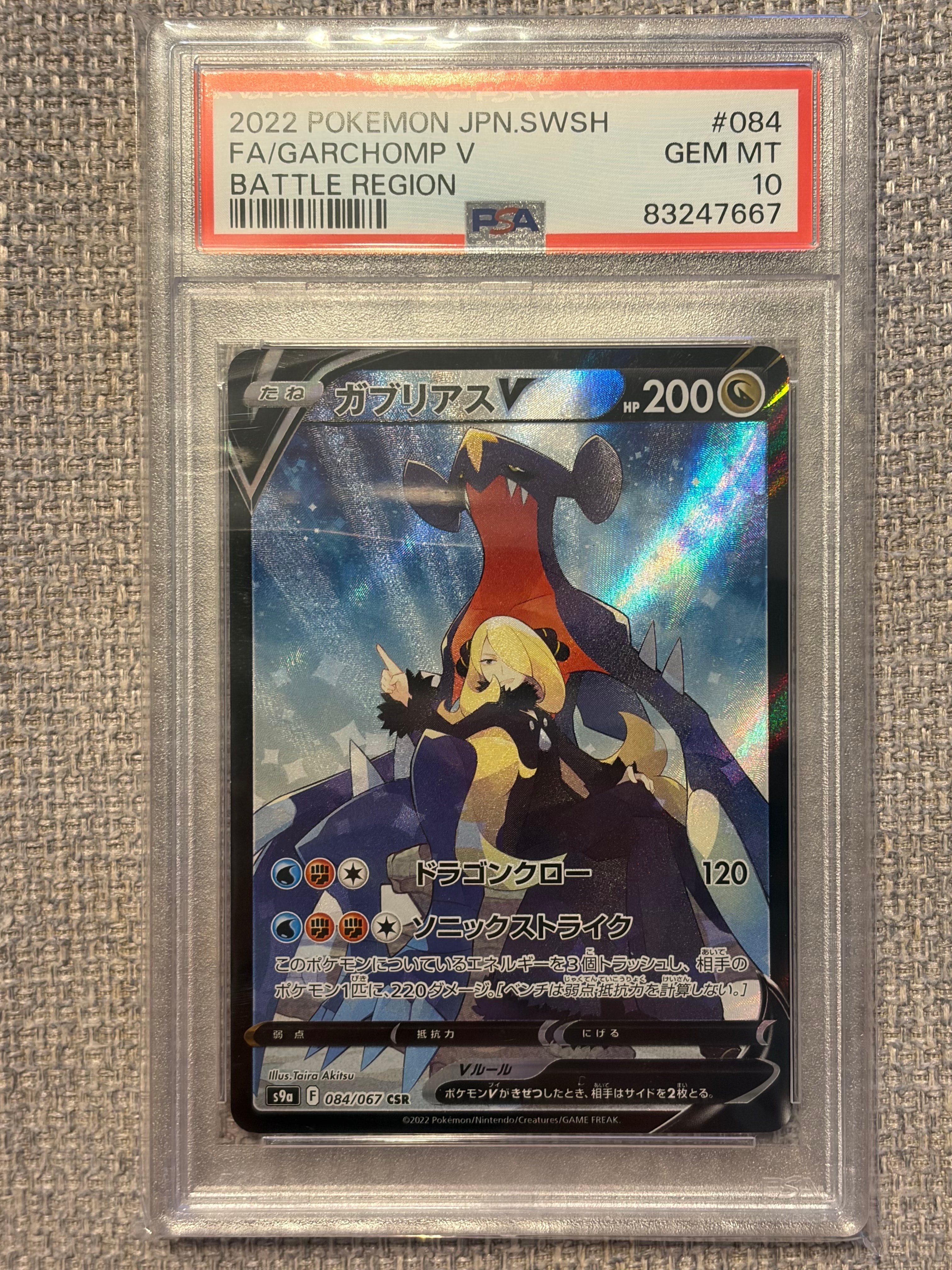 ガブリアスV CSR[S9a 084/067](強化拡張パック「バトルリージョン」)