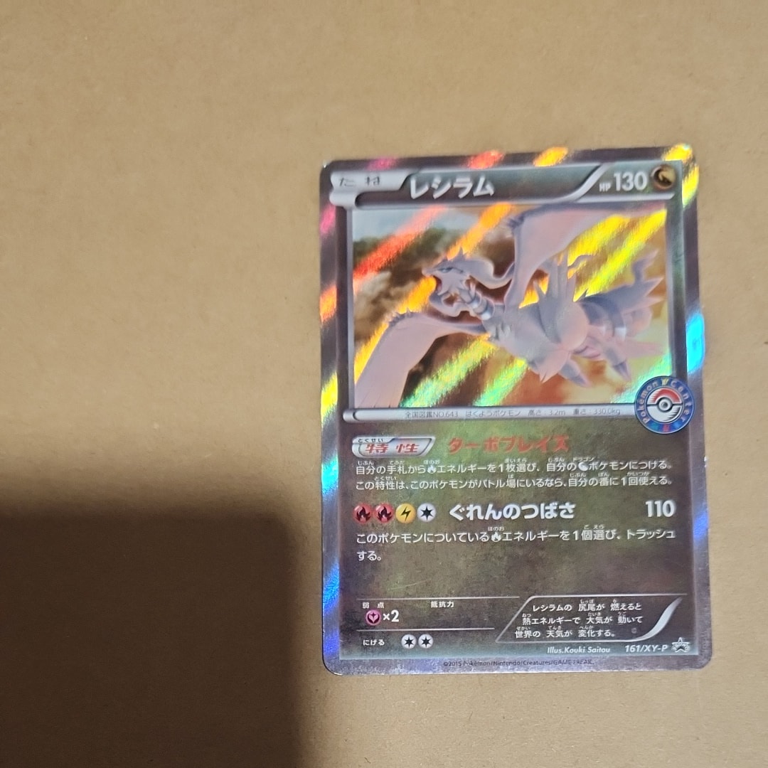 PSA10】レシラム P [XY-P 161](プロモーションカード「ポケモン