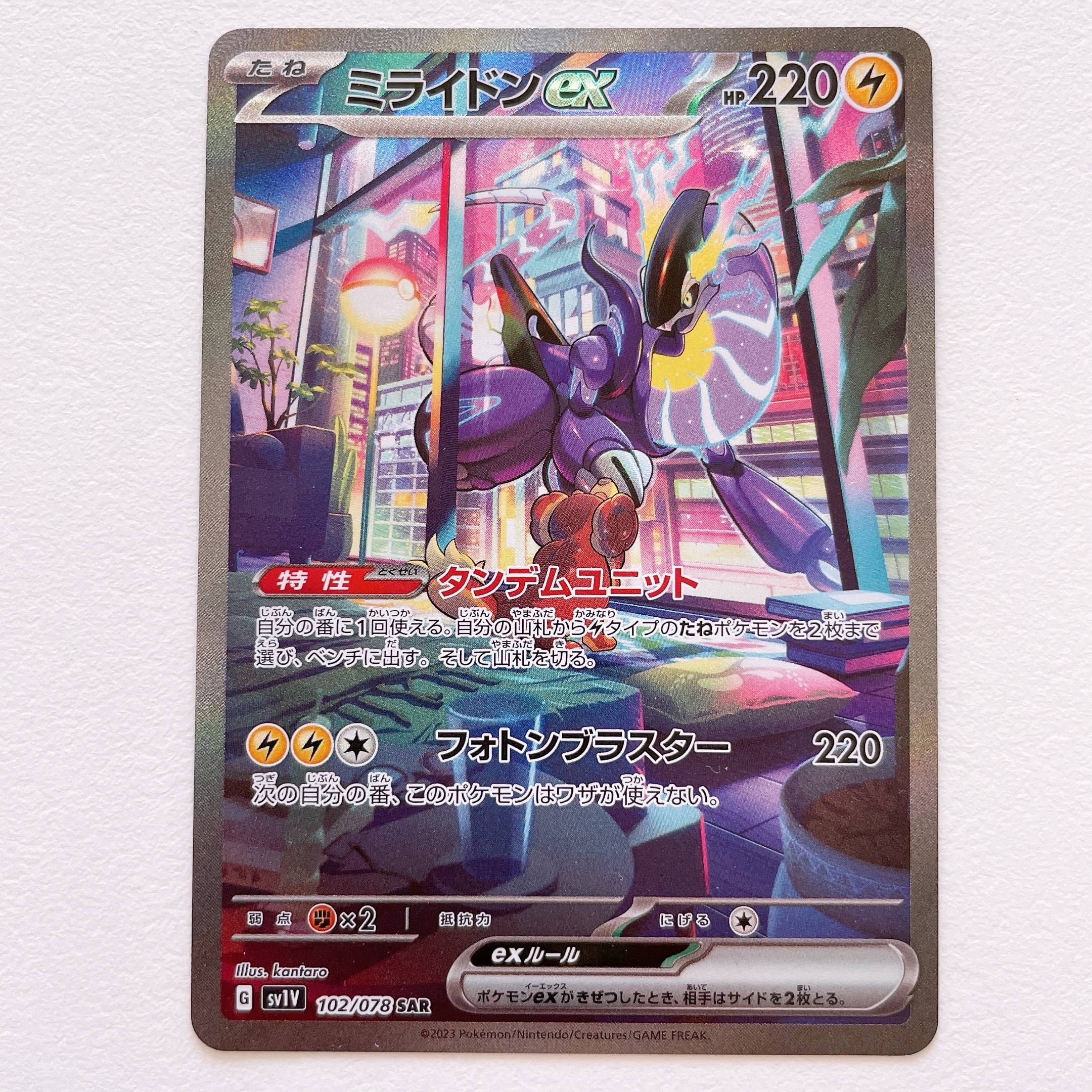 ミライドンex SAR[SV1V 102/078](スカーレット&バイオレット 拡張パック「バイオレットex」)