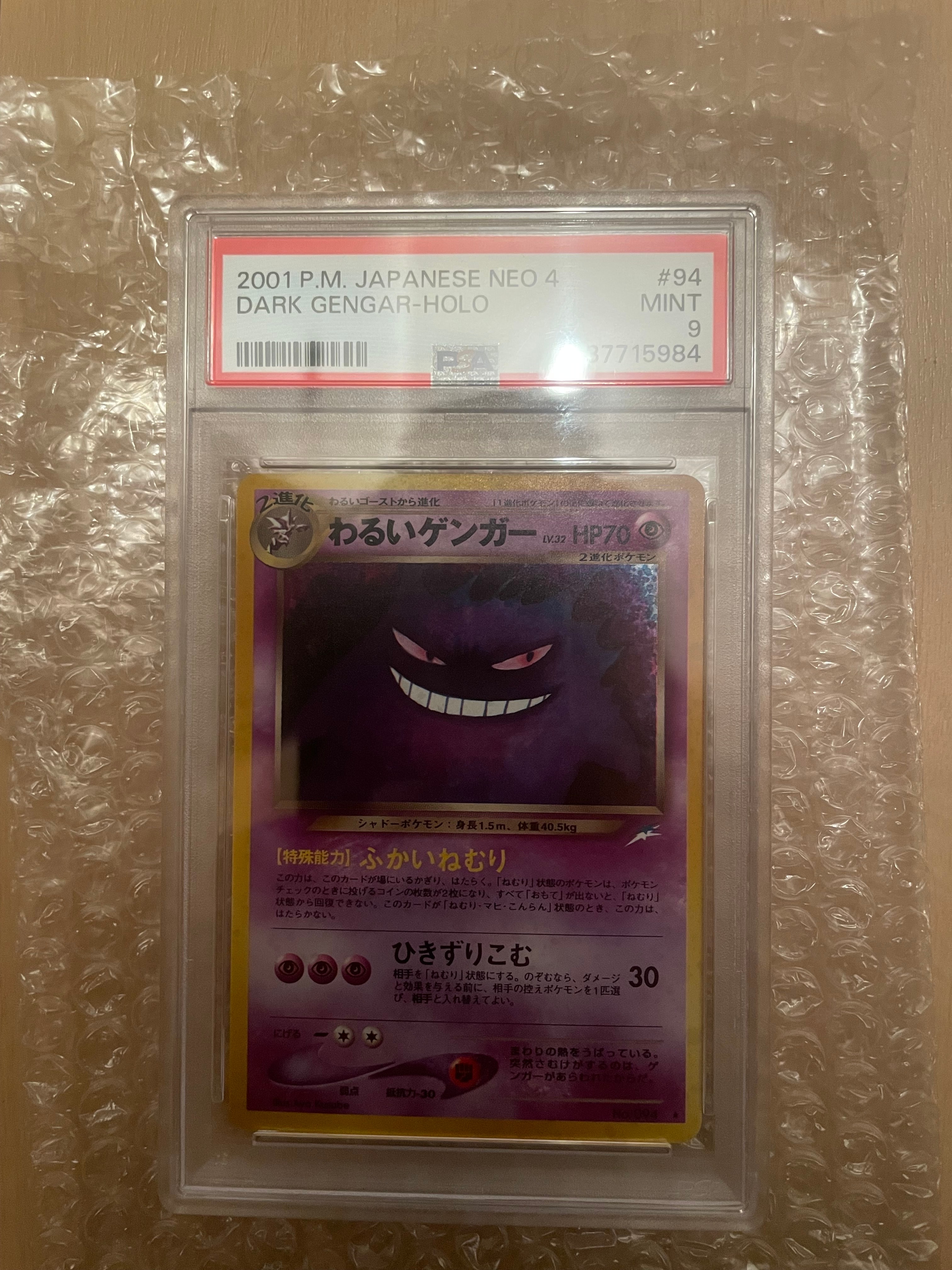 PSA9 わるいゲンガー neo 状態A-/PSA10鑑定済】わるいゲンガーLV.32 ※ケース欠けあり《-》{旧裏