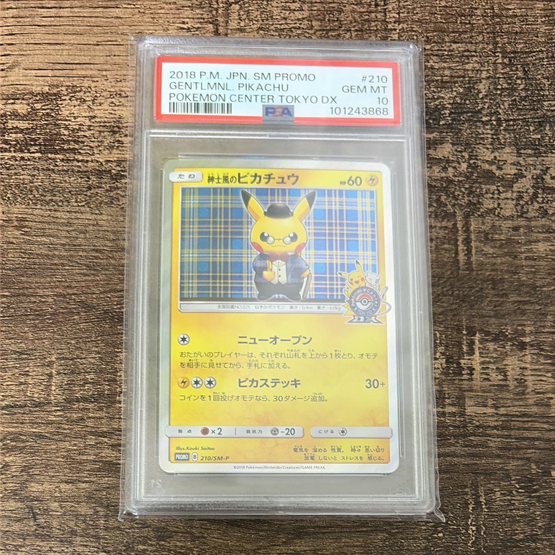 紳士風のピカチュウ: プロモ[SM-P 210](プロモーションカード「SM-P