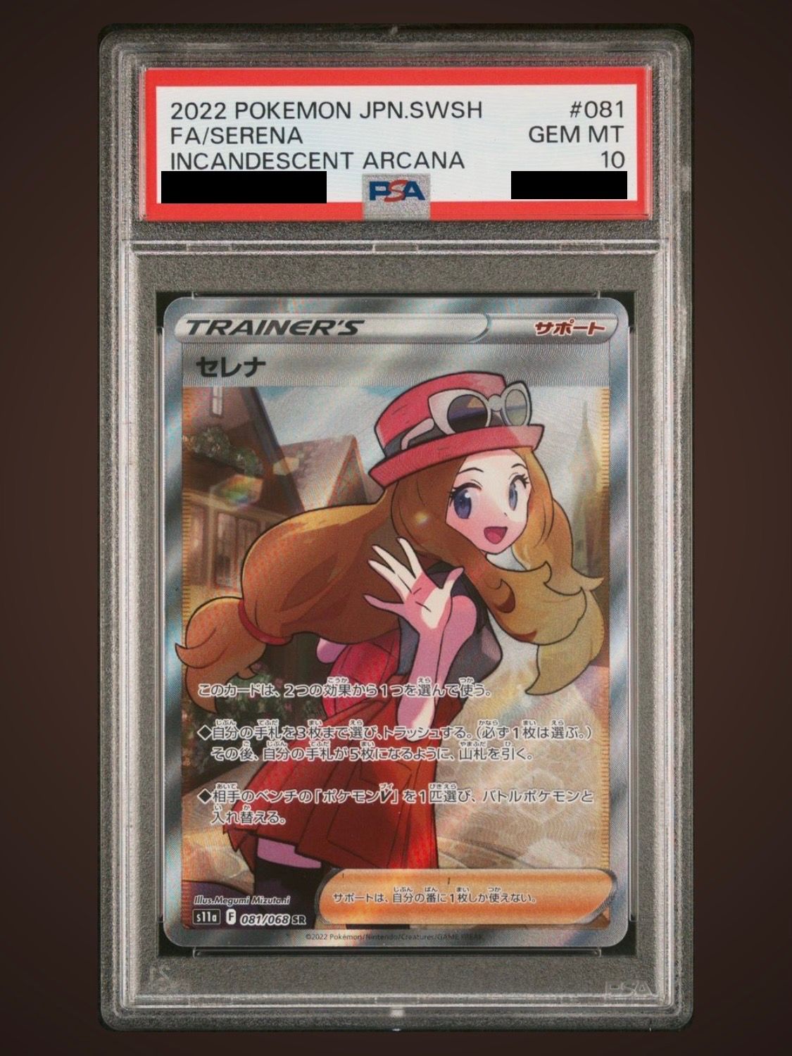 セレナ SR [s11a 081/068](強化拡張パック『白熱のアルカナ』)
