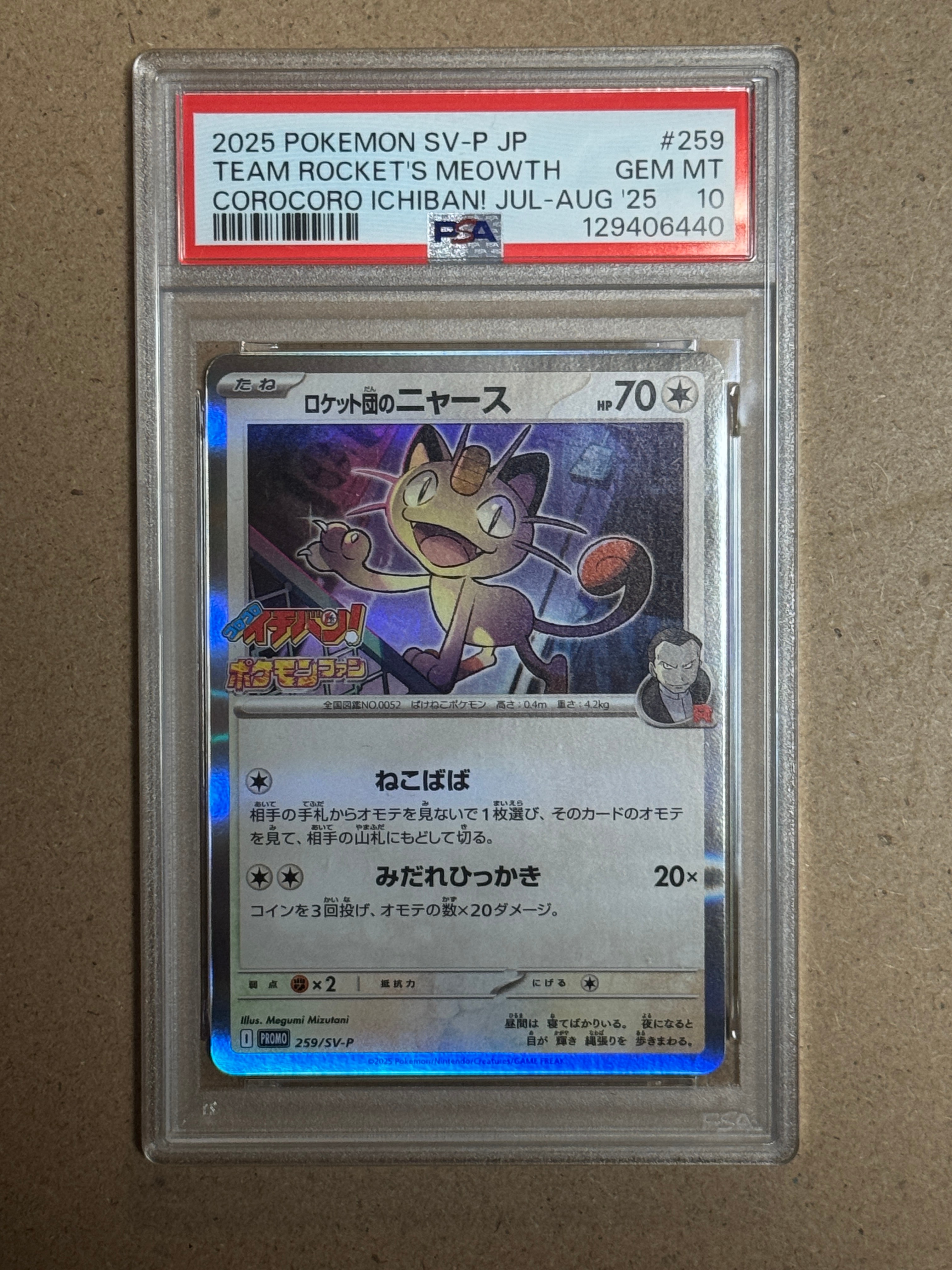 ロケット団のニャース P [SV-P 259](プロモーションカード「コロコロイチバン2025年7・8月号 付録」)