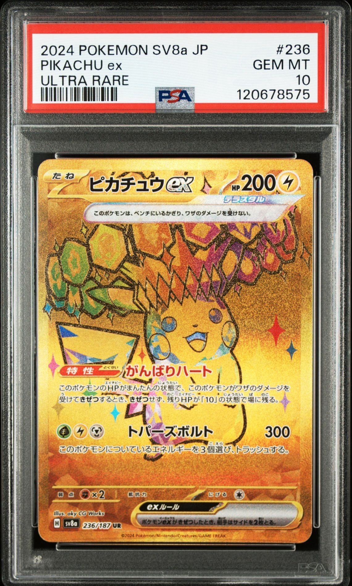 ピカチュウex UR [SV8a 236/187](ハイクラスパック「テラスタルフェスex」)