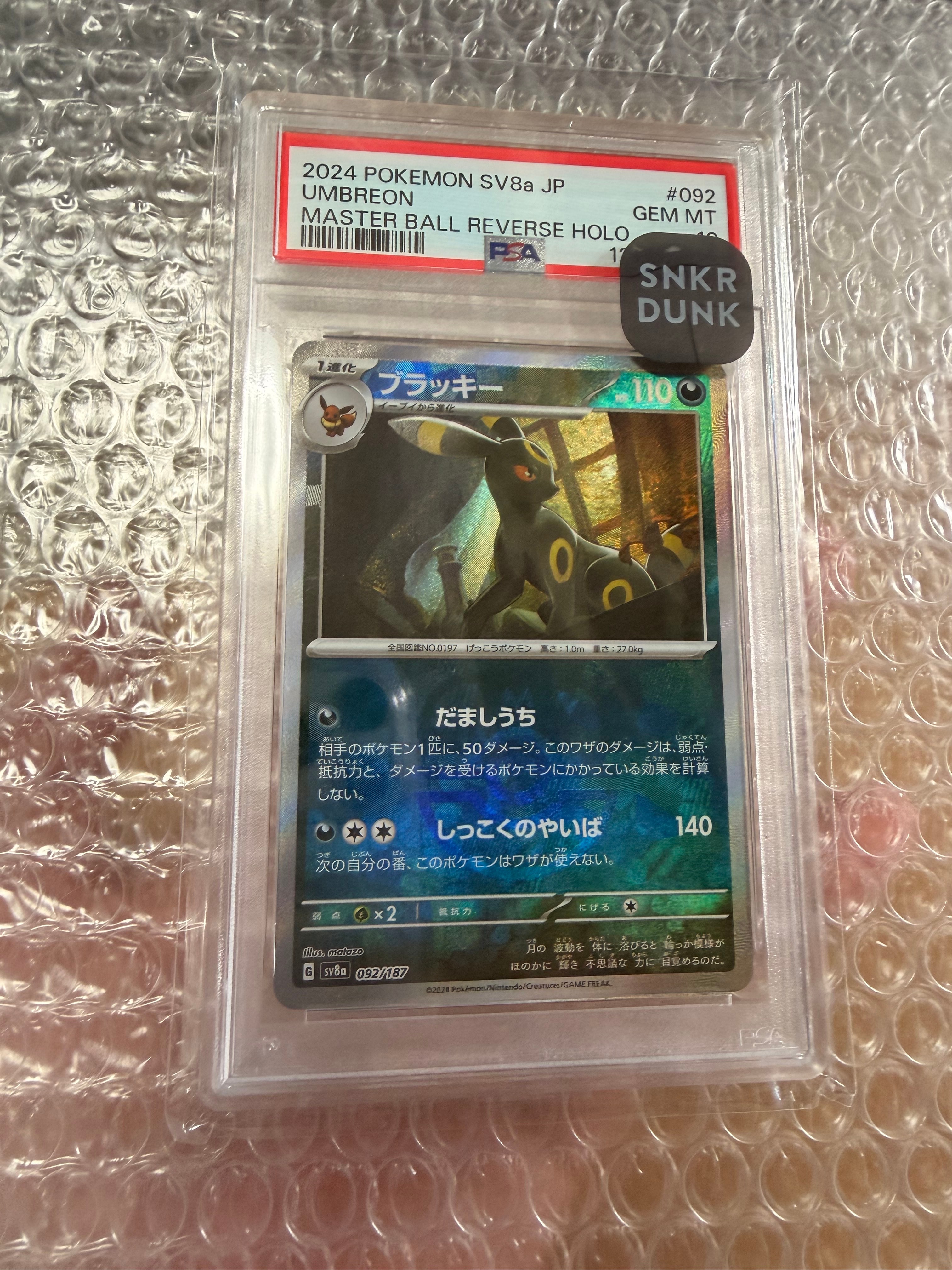 ブラッキー :マスターボールミラー [SV8a 092/187](ハイクラスパック「テラスタルフェスex」)