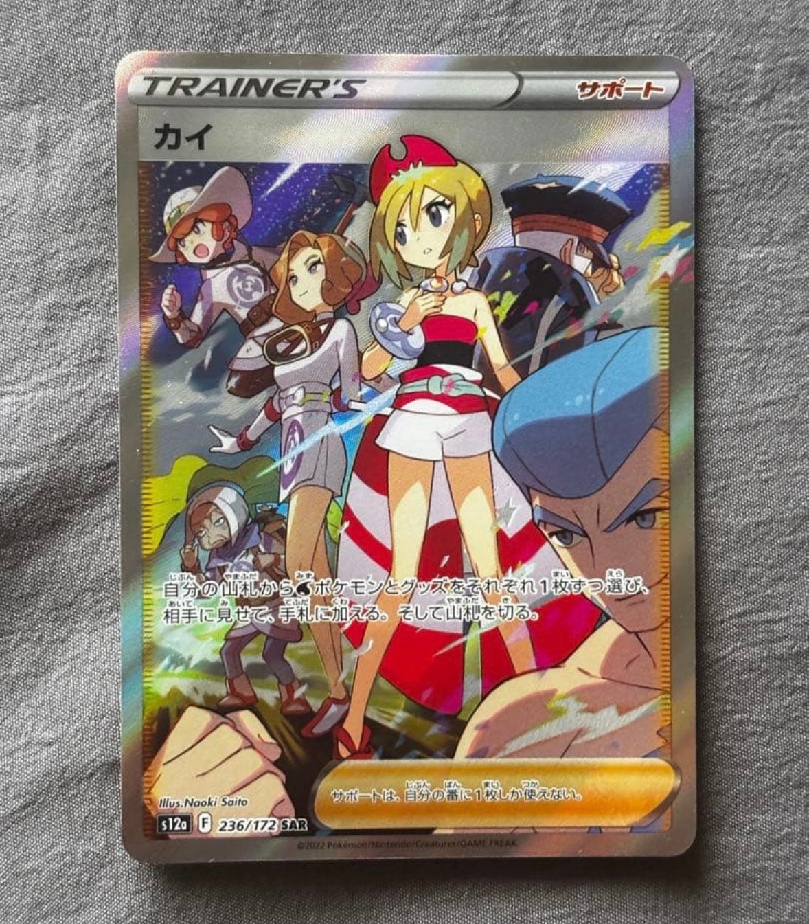 カイ SAR[s12a 236/172](ハイクラスパック「VSTARユニバース」)通販