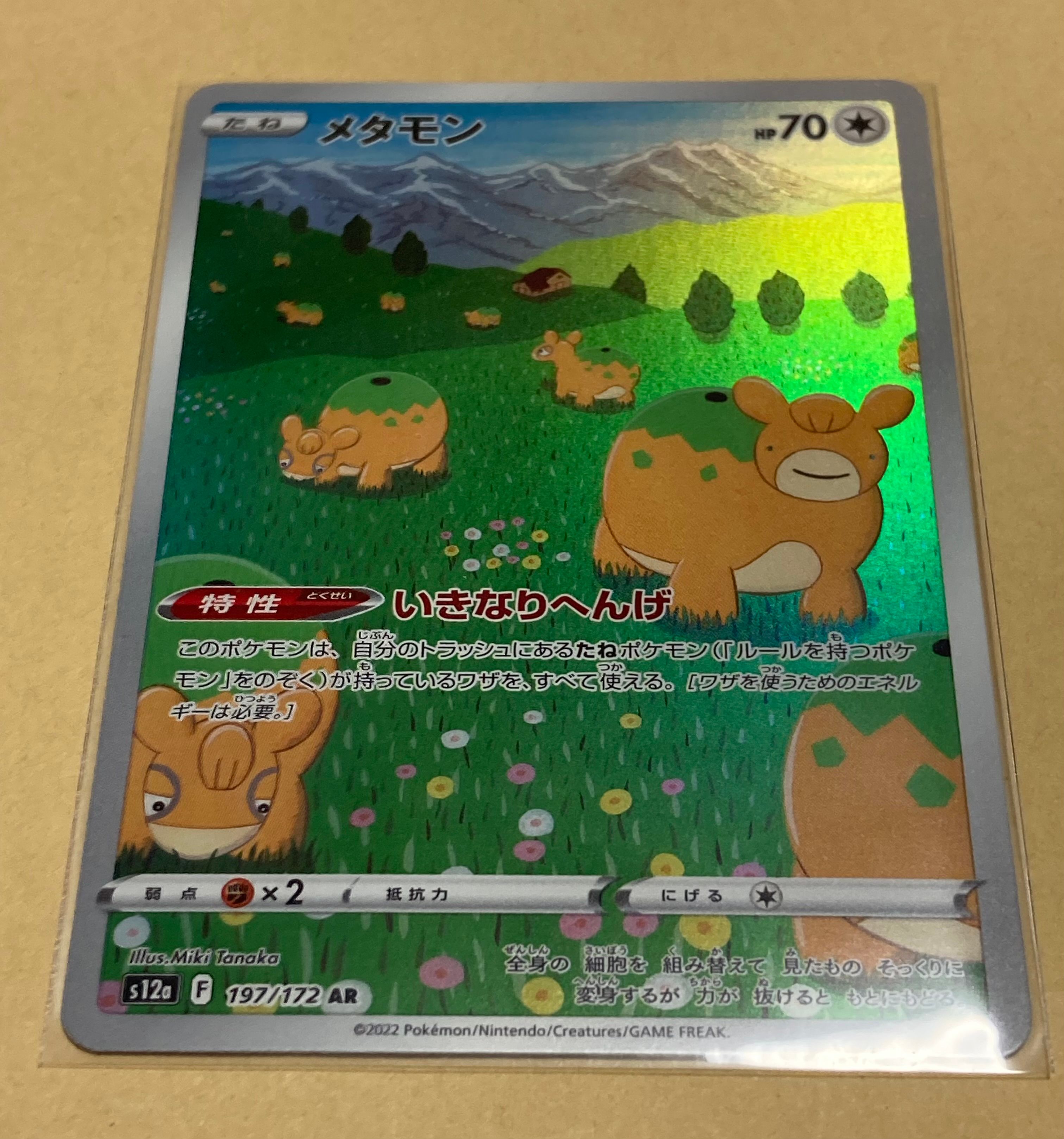 メタモン AR[s12a 197/172](ハイクラスパック「VSTARユニバース」)