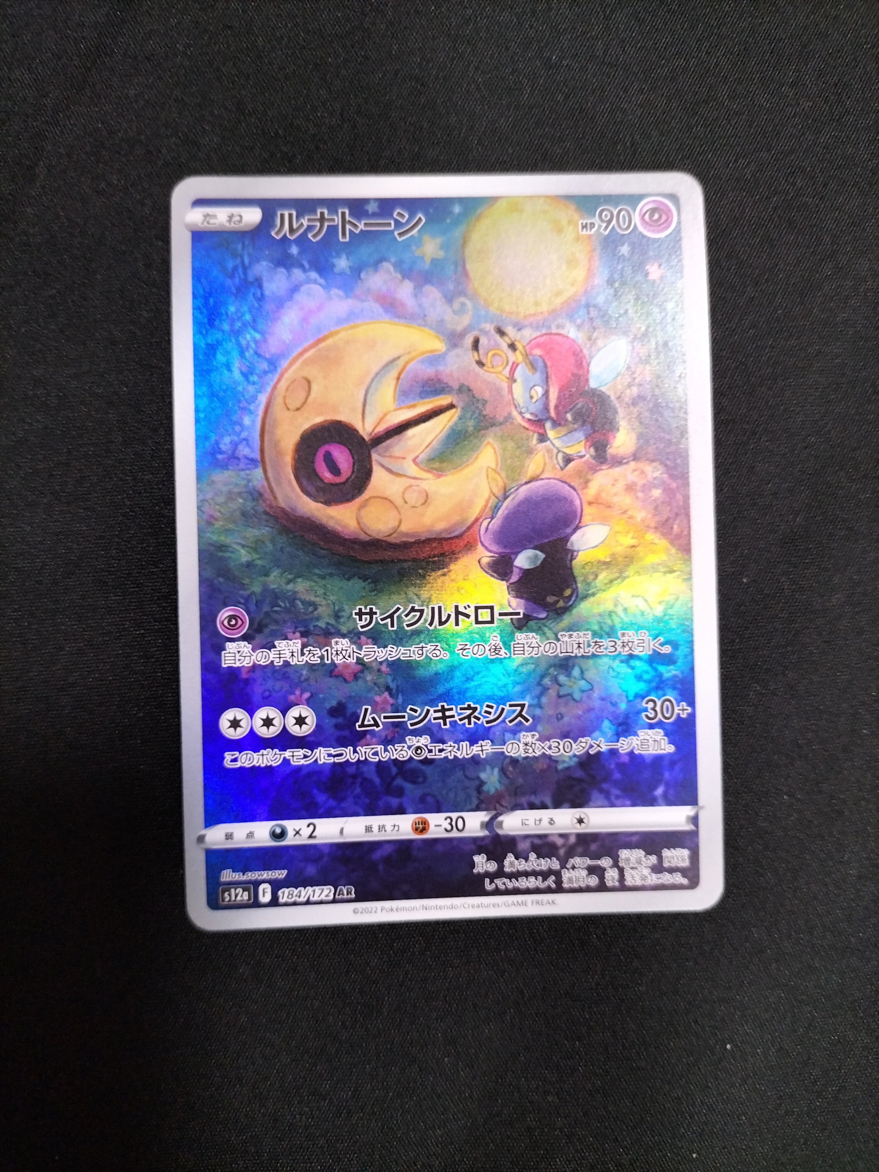 フーディンex SAR[SV2a 203/165](強化拡張パック「ポケモンカード151