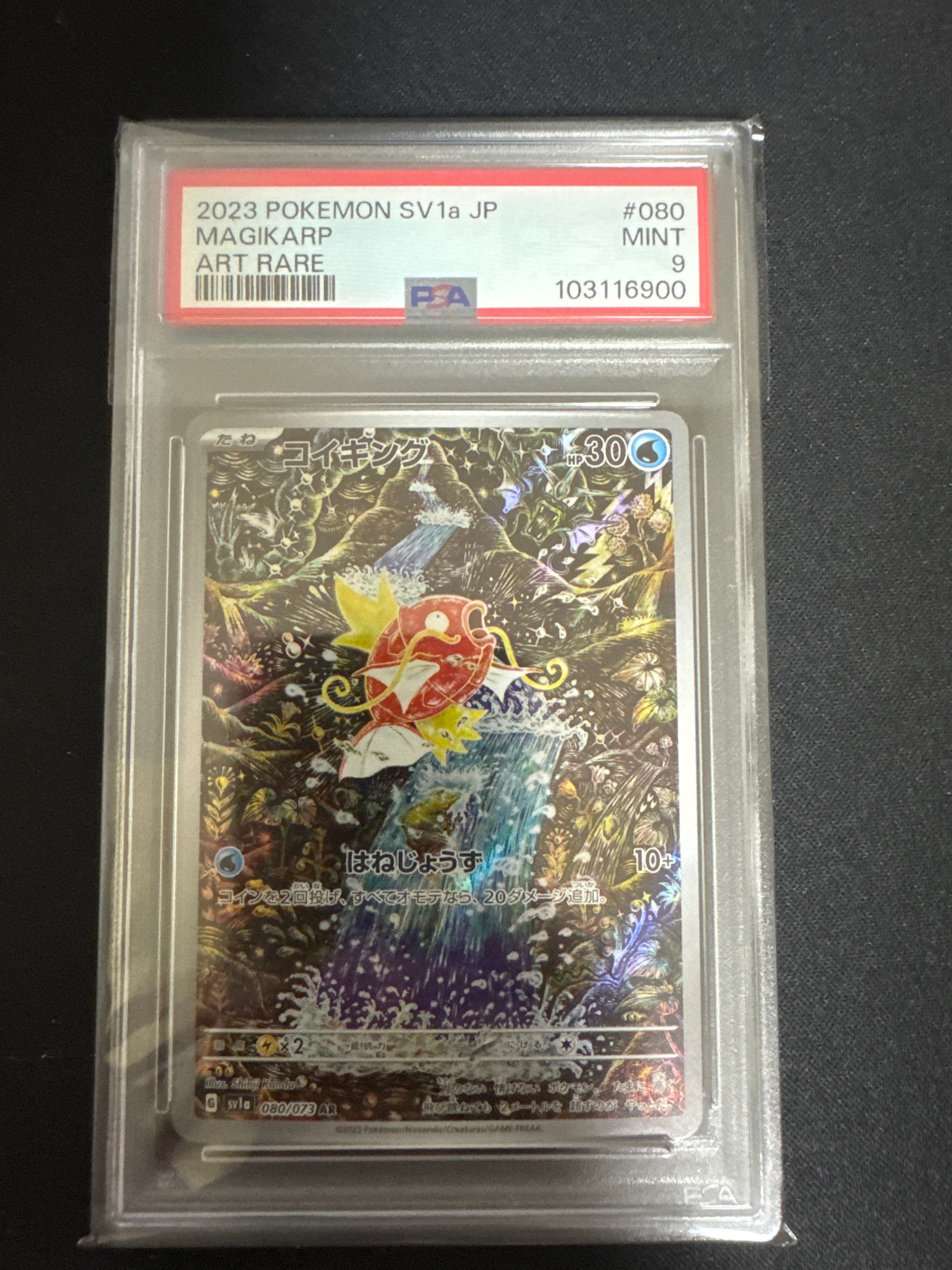 コイキング AR[SV1a 080/073](スカーレット&バイオレット 拡張パック「トリプレットビート」)