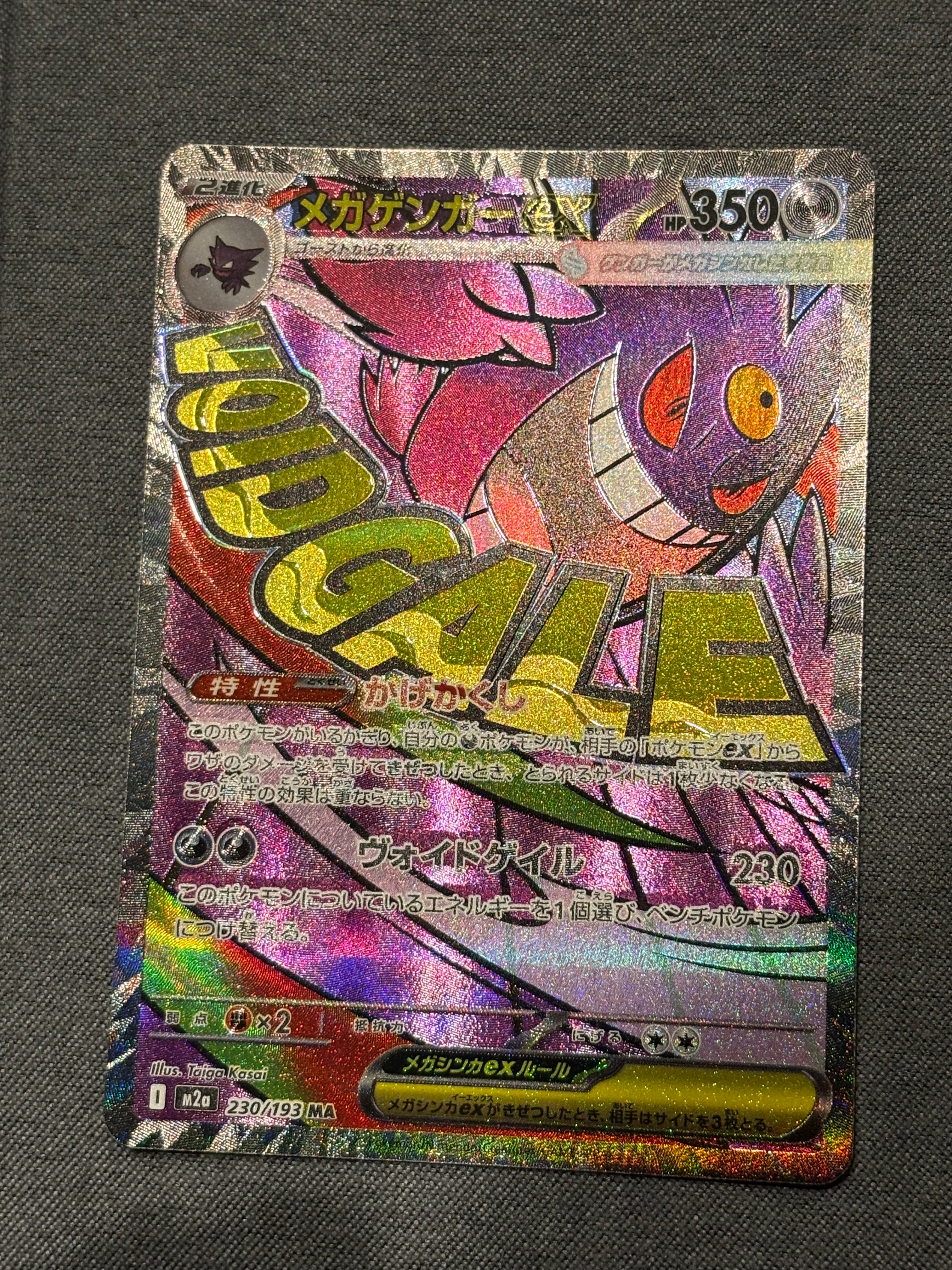 メガゲンガーex MA [M2a 230/193](ハイクラスパック「MEGAドリームex」)