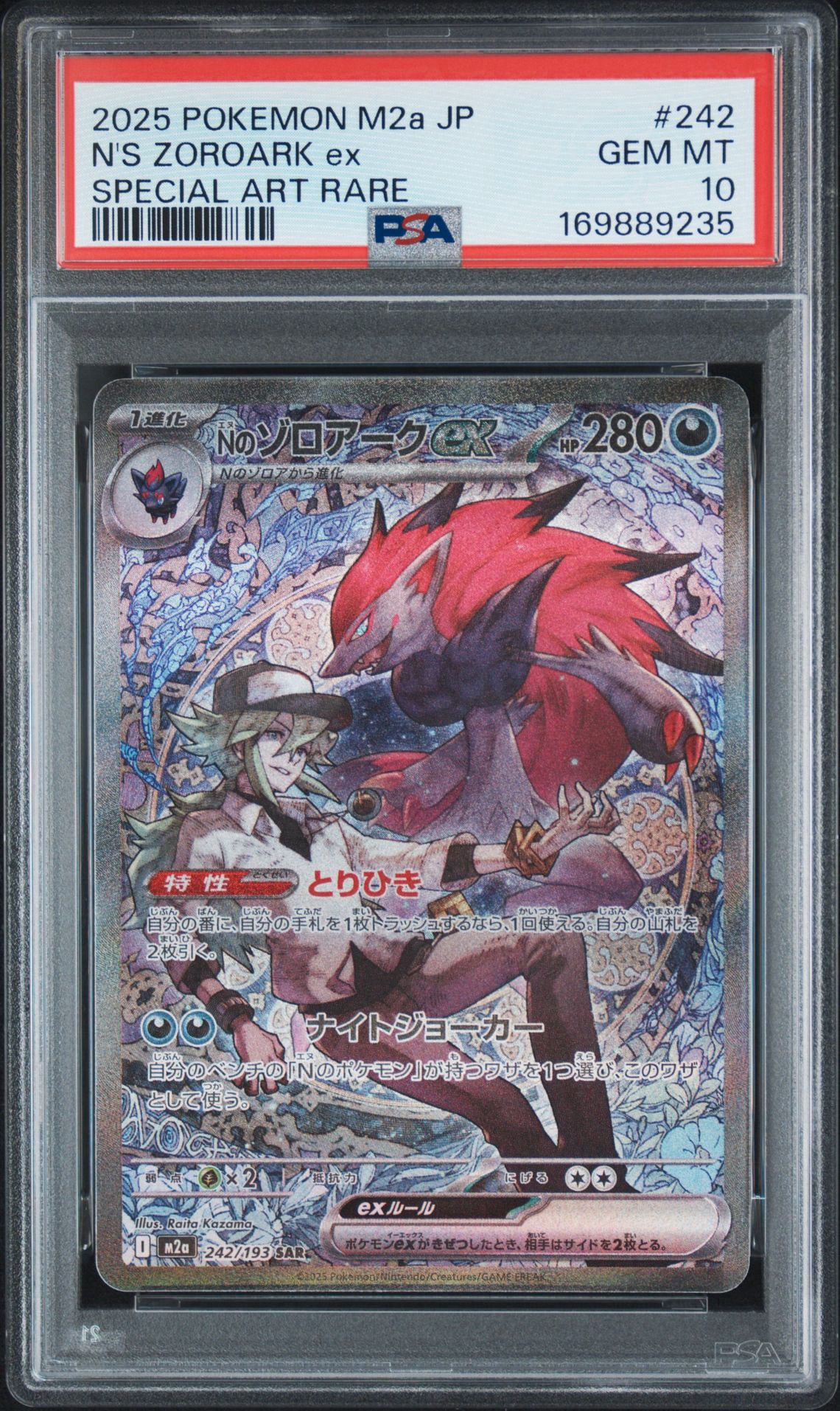 Nのゾロアークex SAR [M2a 242/193](ハイクラスパック「MEGAドリームex」)