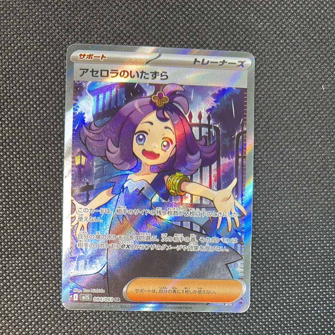 PSA9】アセロラのいたずら SR [M1S 084/063](拡張パック「メガ