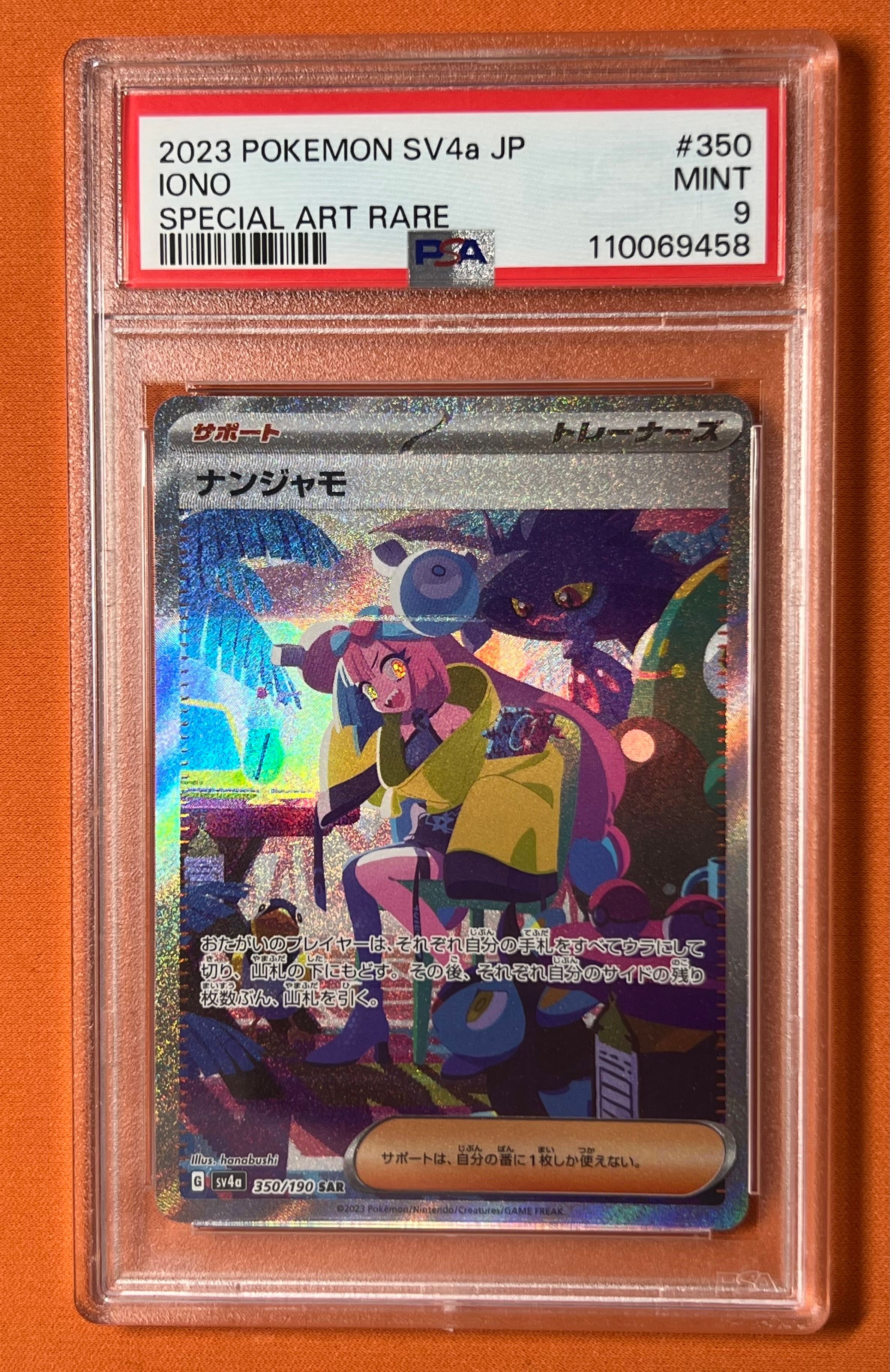 ナンジャモ SAR [SV4a 350/190](ハイクラスパック「シャイニートレジャーex」)