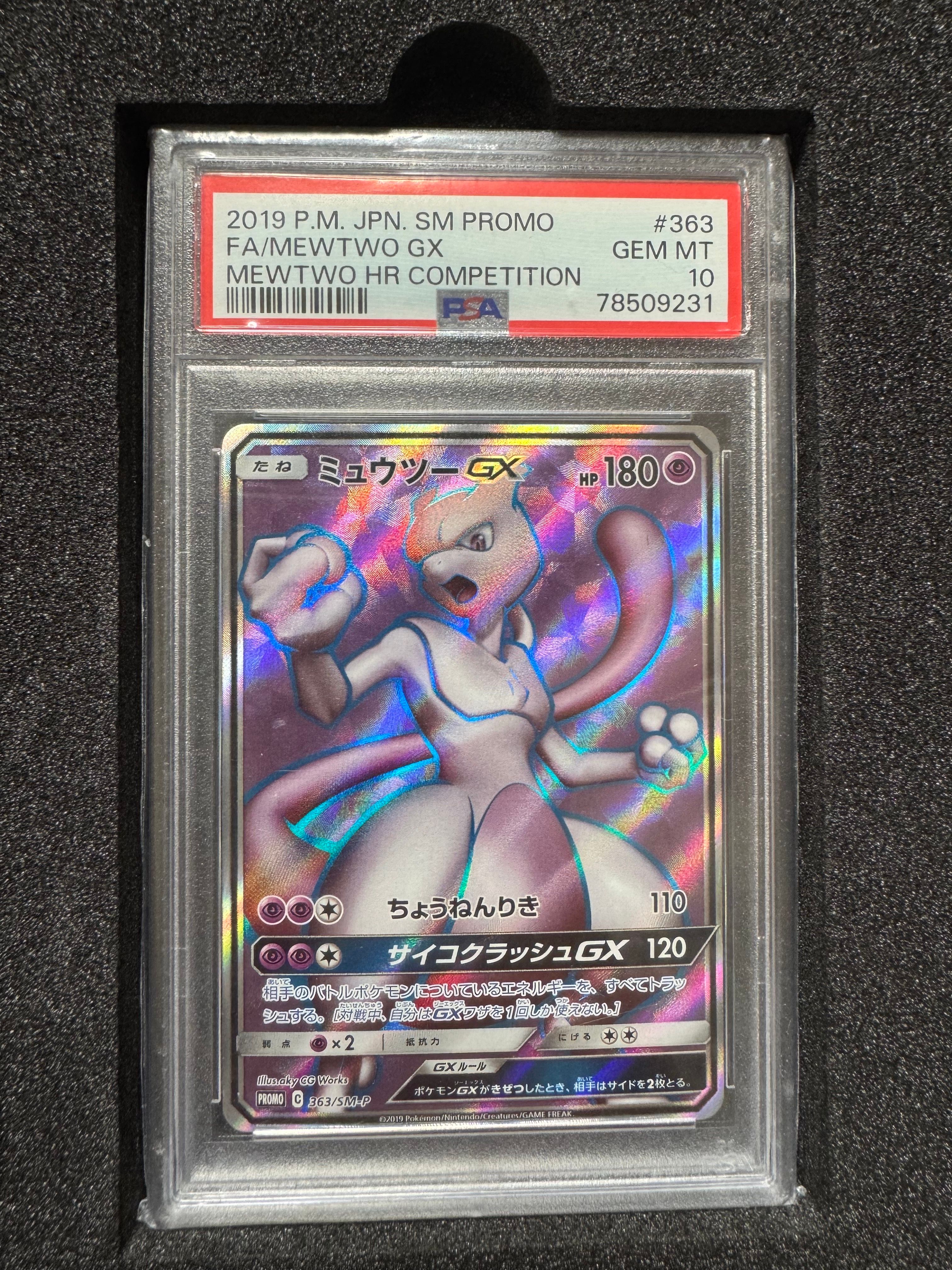 ミュウツーGX SR: 争奪戦プロモ[SM-P 363](プロモーションカード「SM-P」)