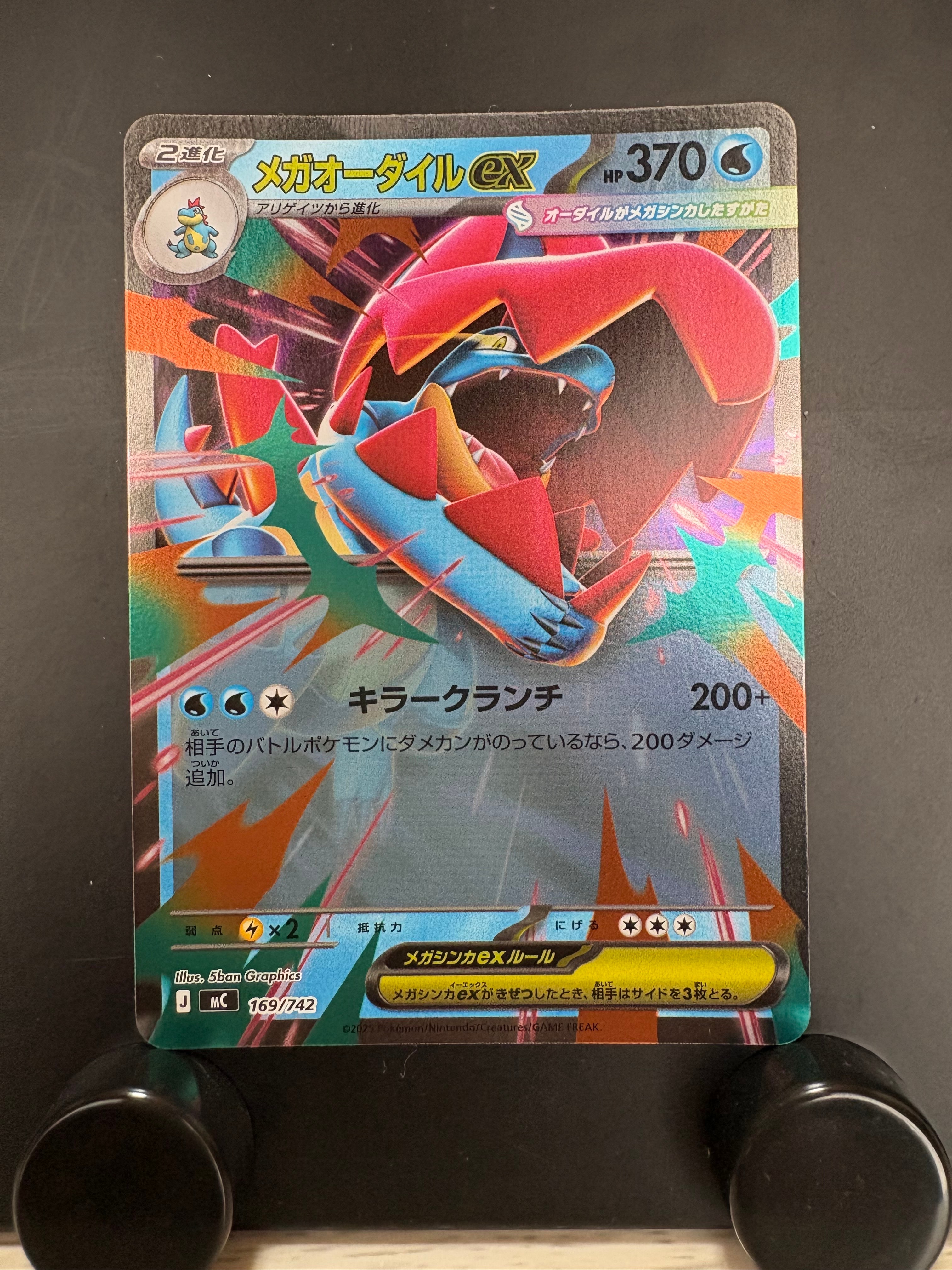 メガオーダイルex [MC 169/742](スタートデッキ100「バトルコレクション」)