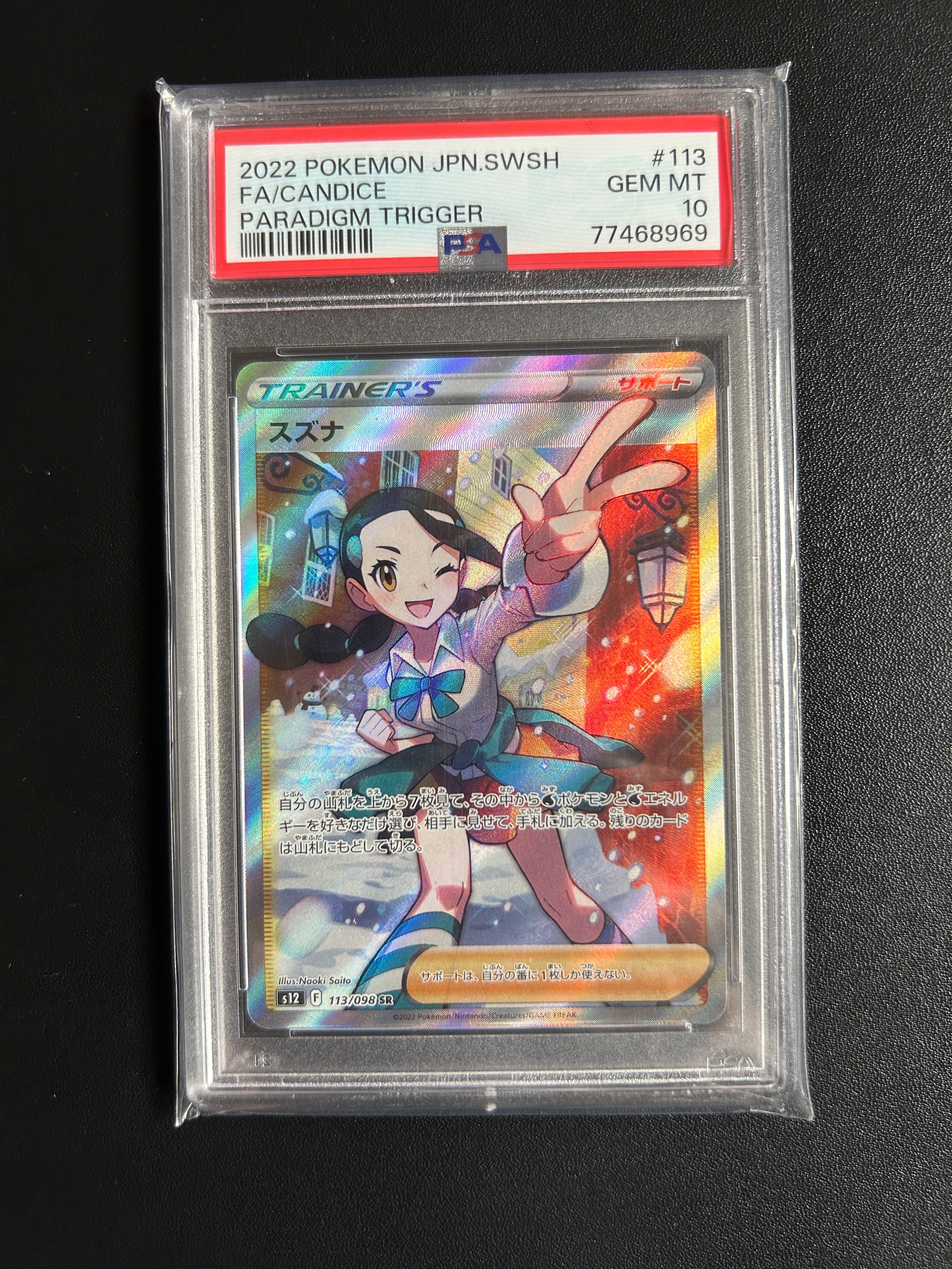 スズナ SR[s12 113/098](拡張パック「パラダイムトリガー」)の新品