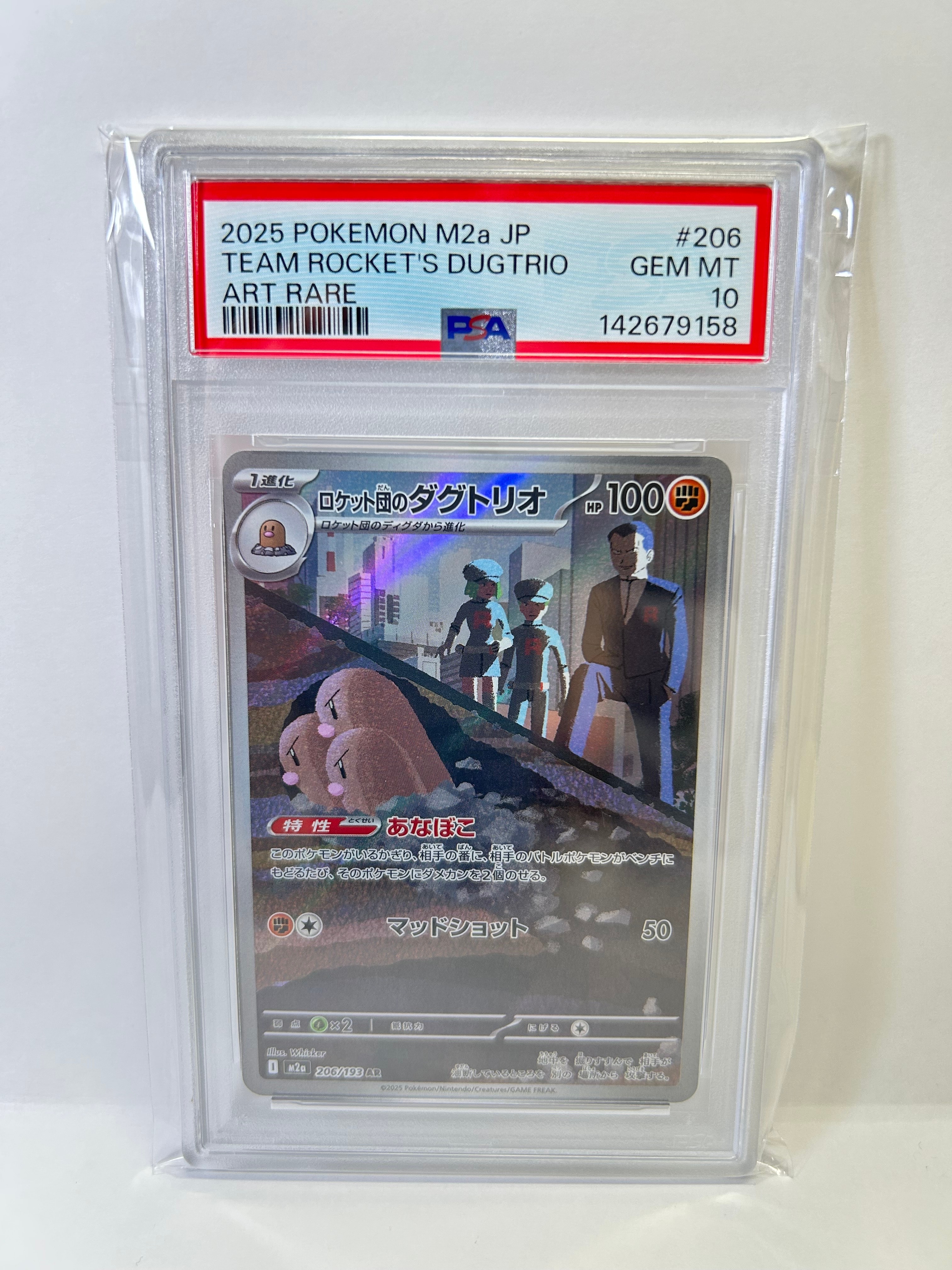 ロケット団のダグトリオ AR [M2a 206/193](ハイクラスパック「MEGAドリームex」)