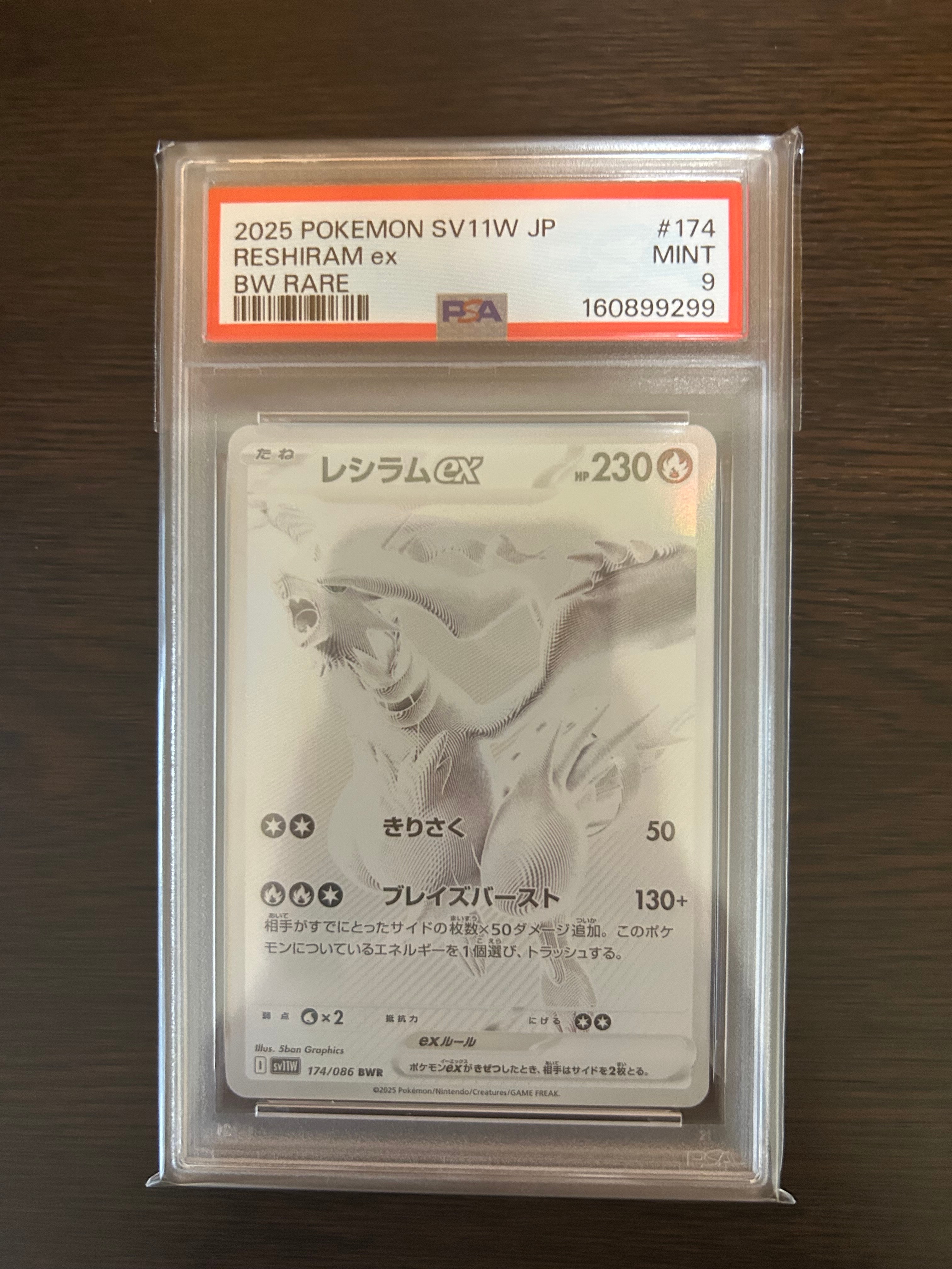 PSA10】レシラムex BWR [SV11W 174/086](拡張パック「ホワイトフレア