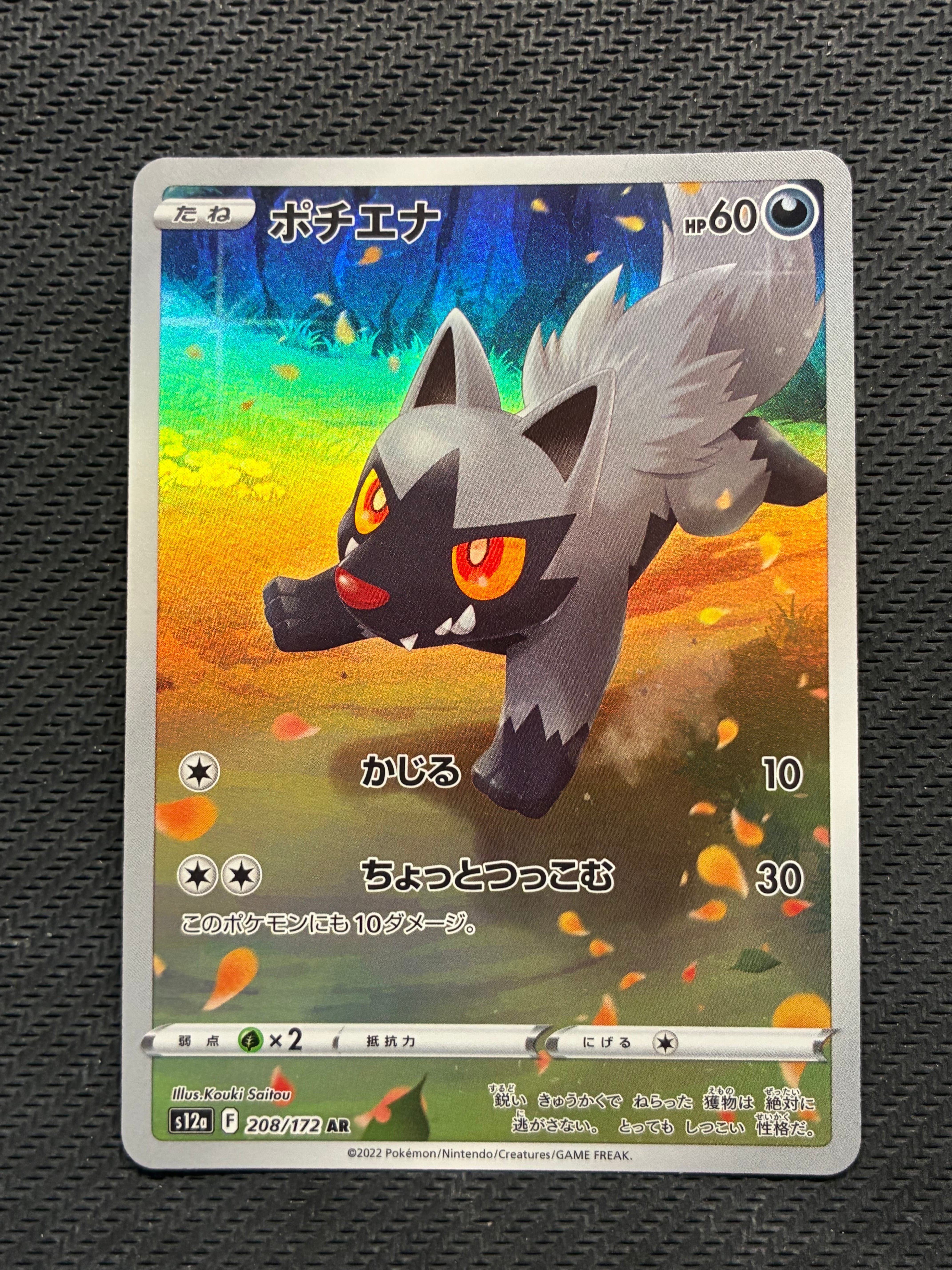 ポチエナ AR[s12a 208/172](ハイクラスパック「VSTARユニバース」)