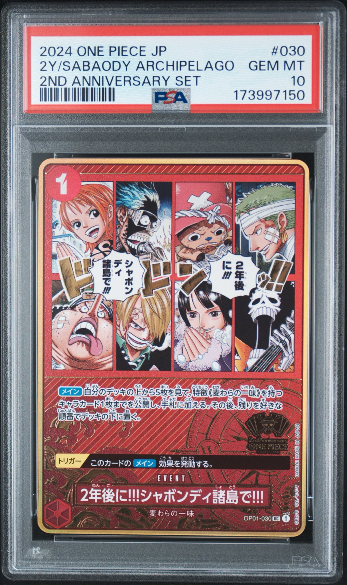 2年後に‼!シャボンディ諸島で!!! UC [OP01-030](スペシャルグッズ