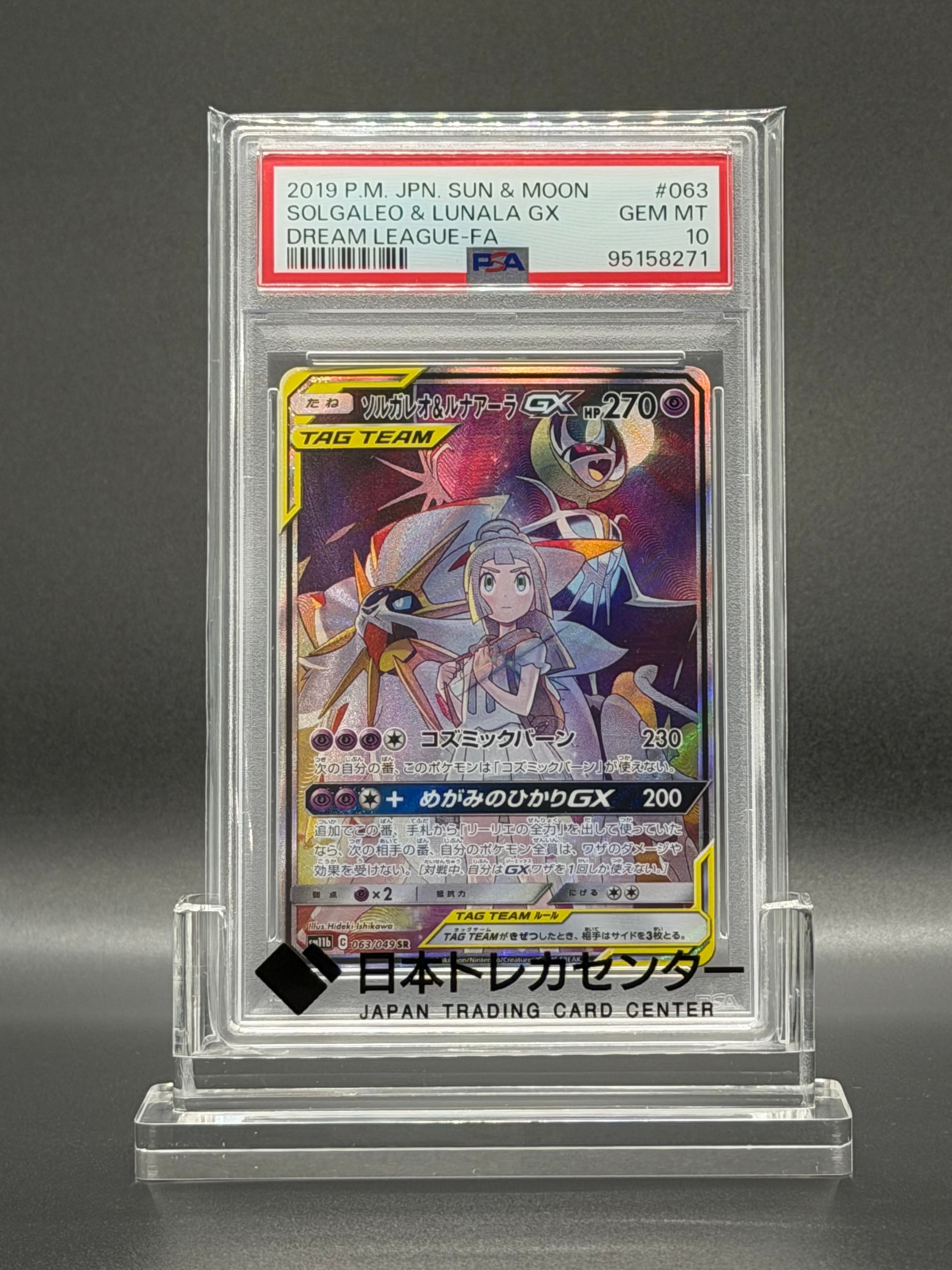 ソルガレオ&ルナアーラGX (リーリエ) SR :SA (ソルルナGX) [SM11b 063/049](強化拡張パック「ドリームリーグ」)