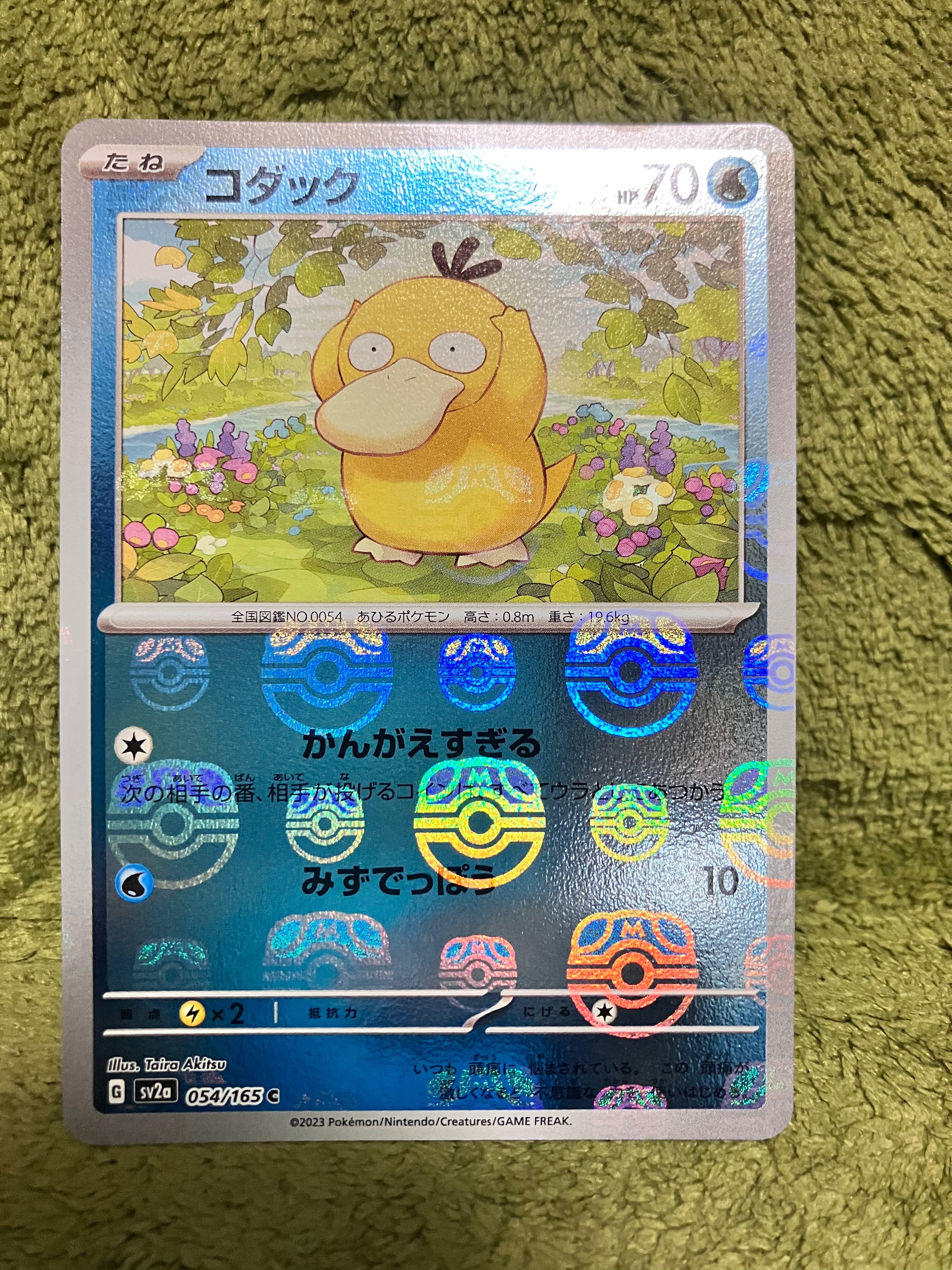 コダック C: マスターボールミラー[SV2a 054/165](強化拡張パック「ポケモンカード151」)