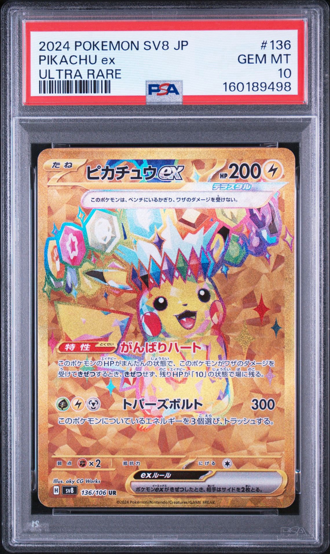 ピカチュウex UR [SV8 136/106](拡張パック「超電ブレイカー」)