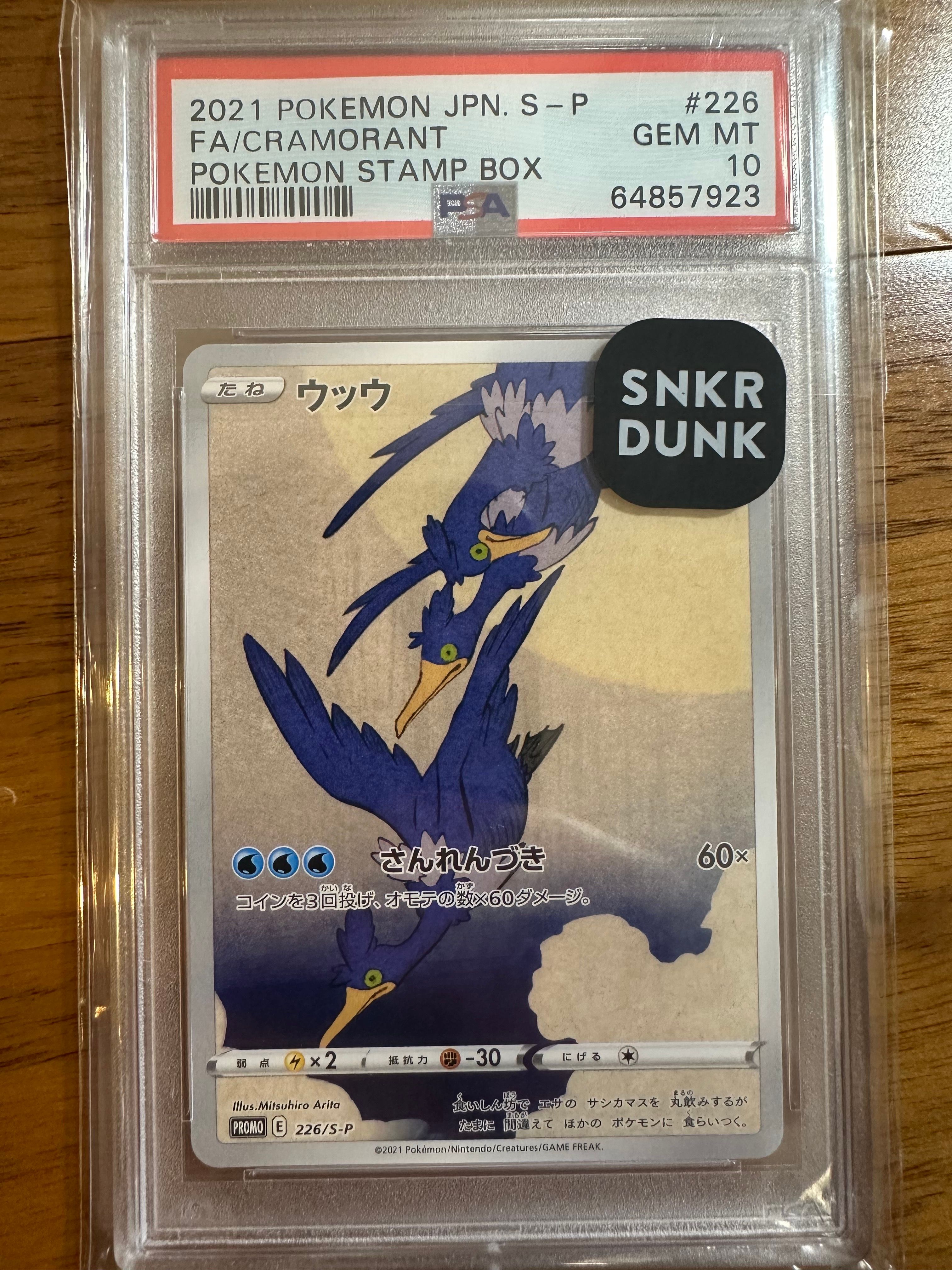 ウッウ: プロモ[S-P 226](ポケモン切手BOXプロモーションカード 見返り美人・月に雁「S-P」)
