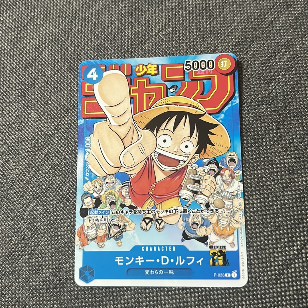 状態B】モンキー・D・ルフィ [P-033] (週刊少年ジャンプ2023年1月7日号