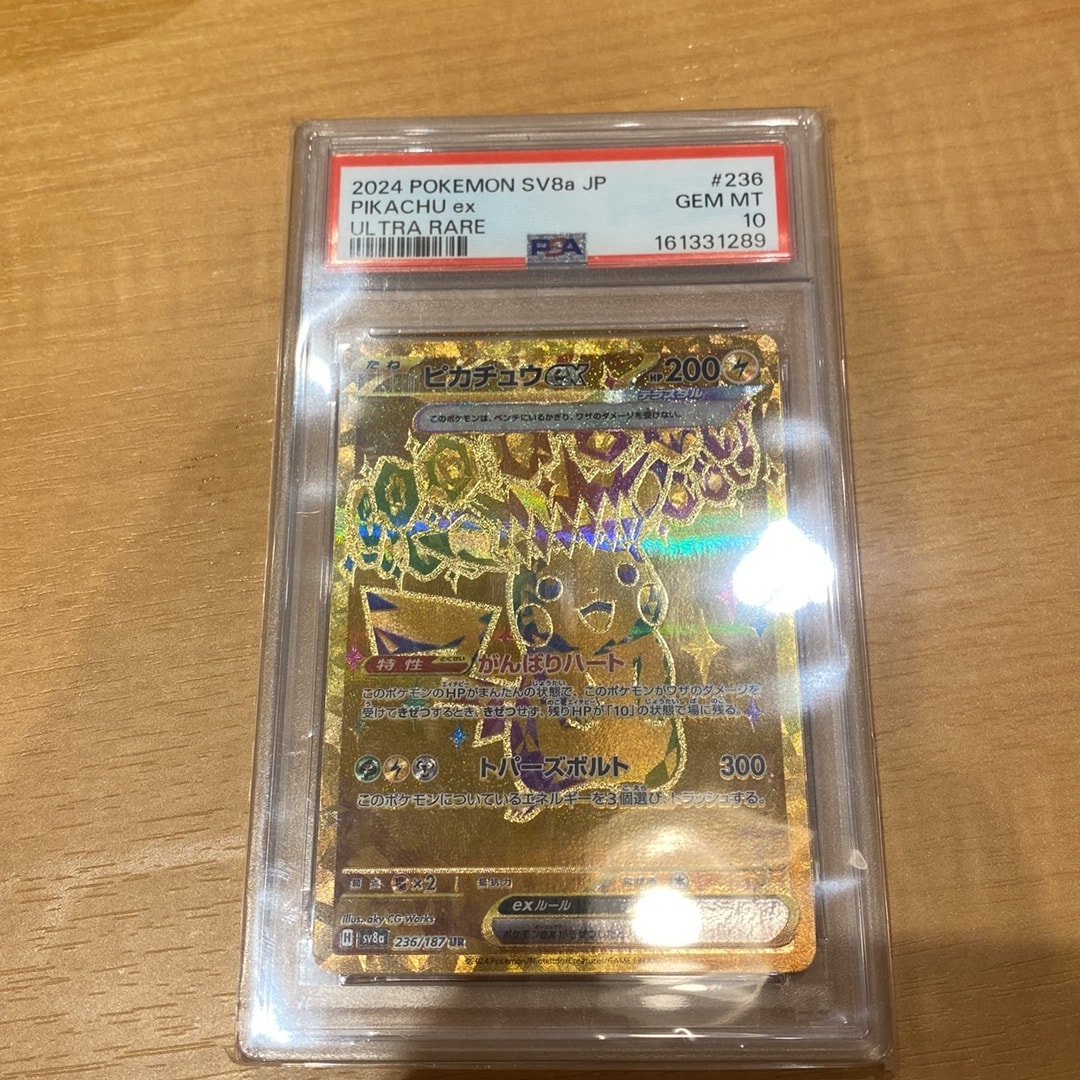 ピカチュウex UR [SV8a 236/187](ハイクラスパック「テラスタルフェス
