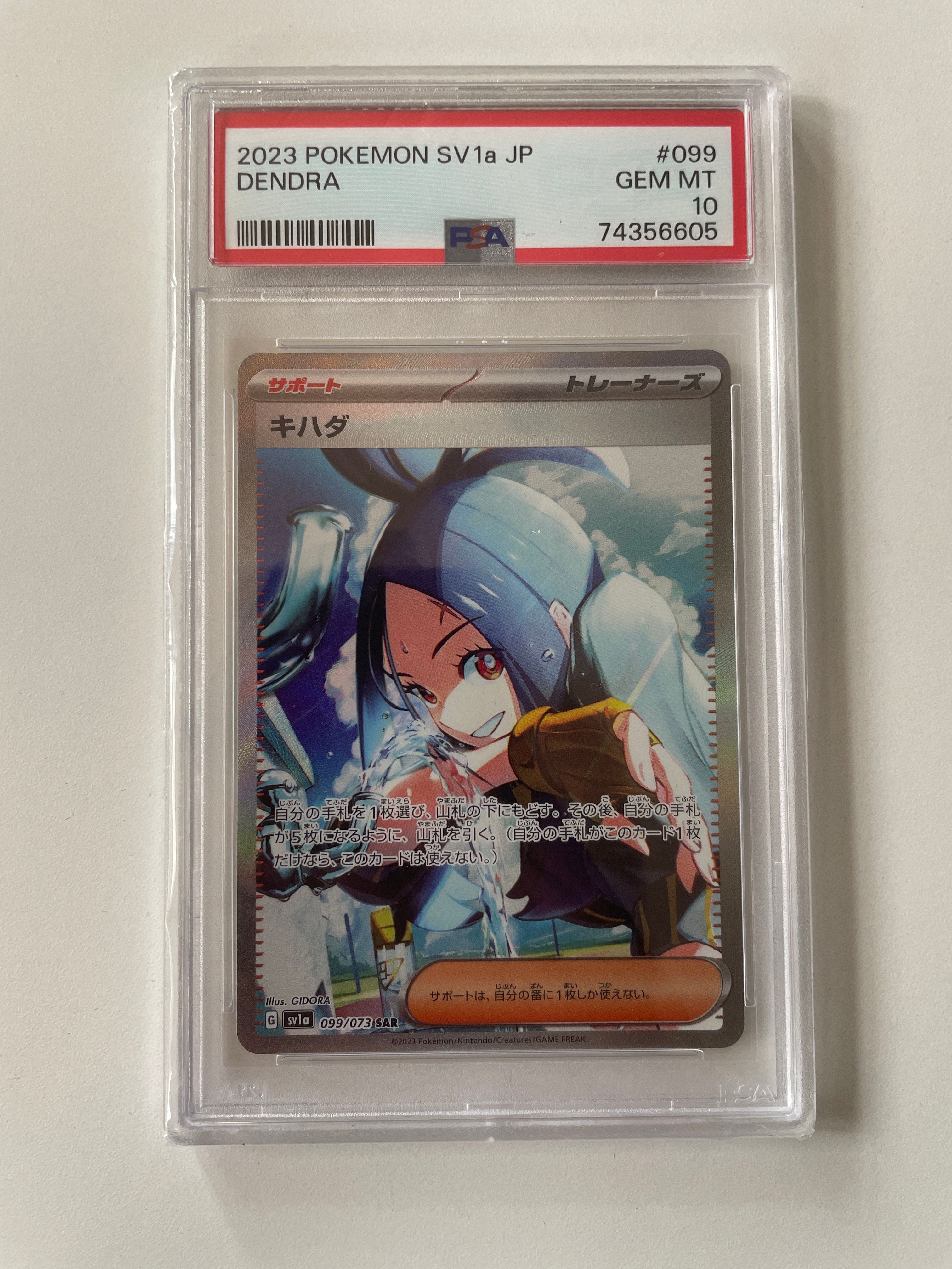 キハダ SAR[SV1a 099/073](スカーレット&バイオレット 拡張パック「トリプレットビート」)