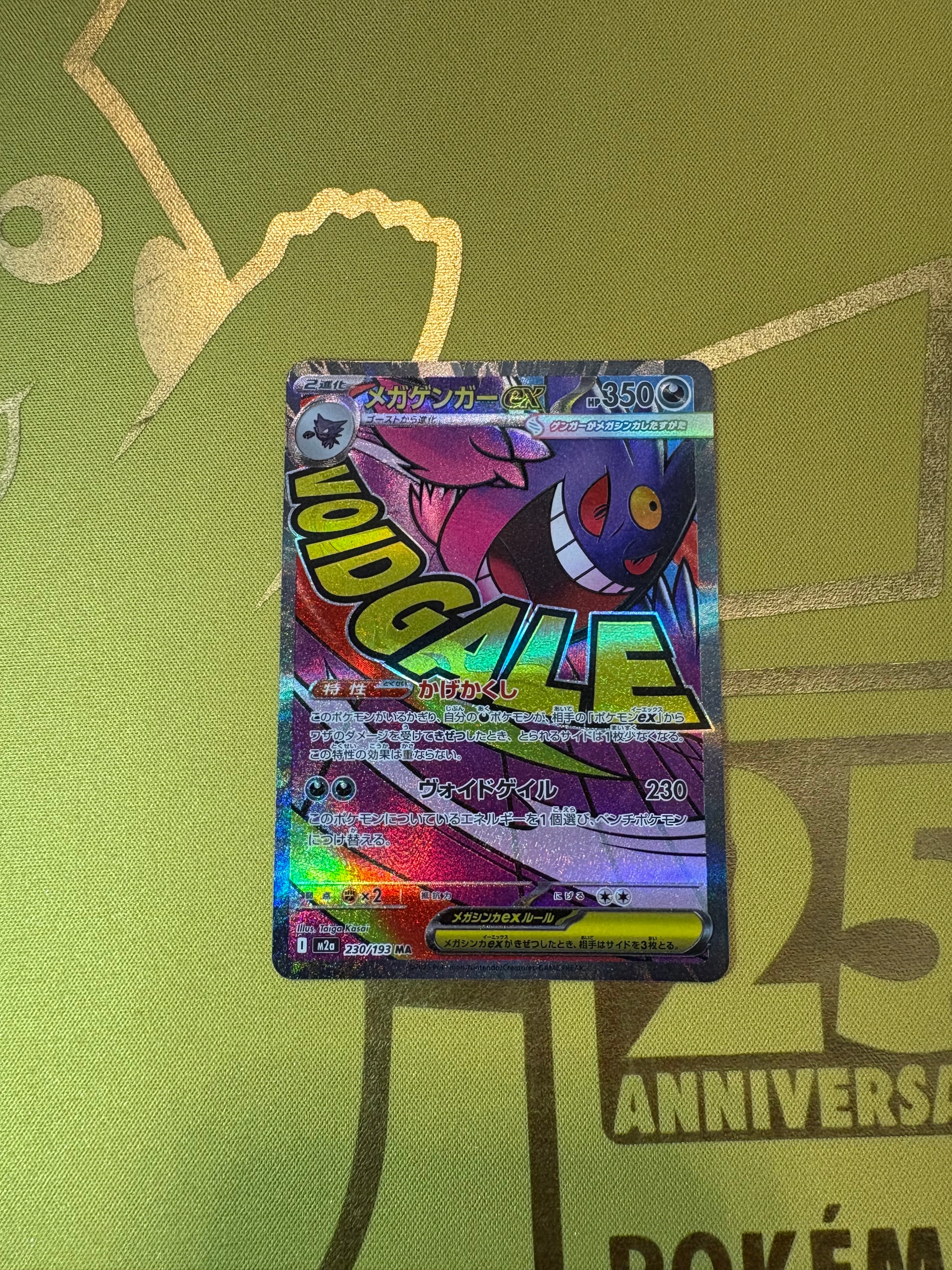 メガゲンガーex MA [M2a 230/193](ハイクラスパック「MEGAドリームex」)