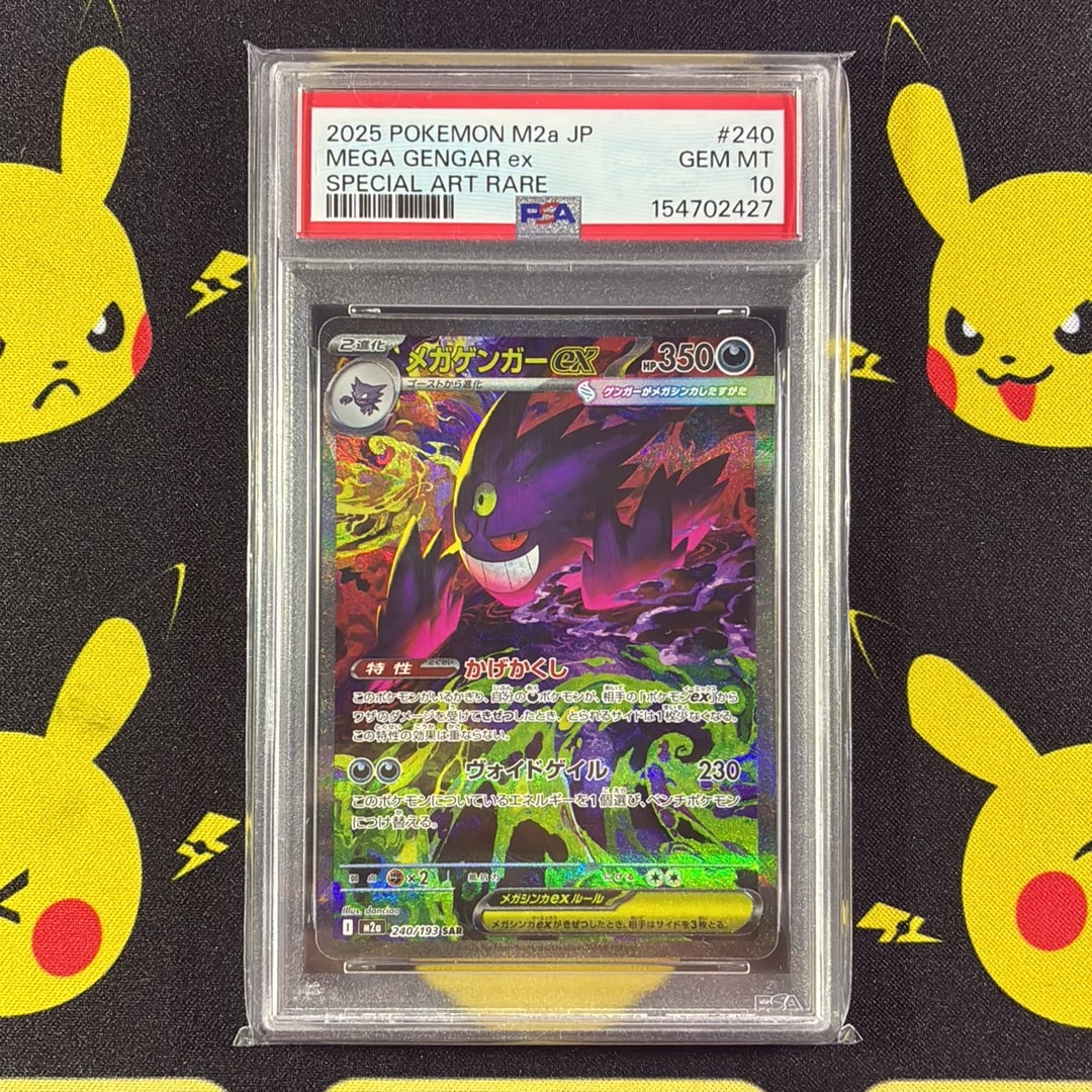 メガゲンガーex SAR [M2a 240/193](ハイクラスパック「MEGAドリームex