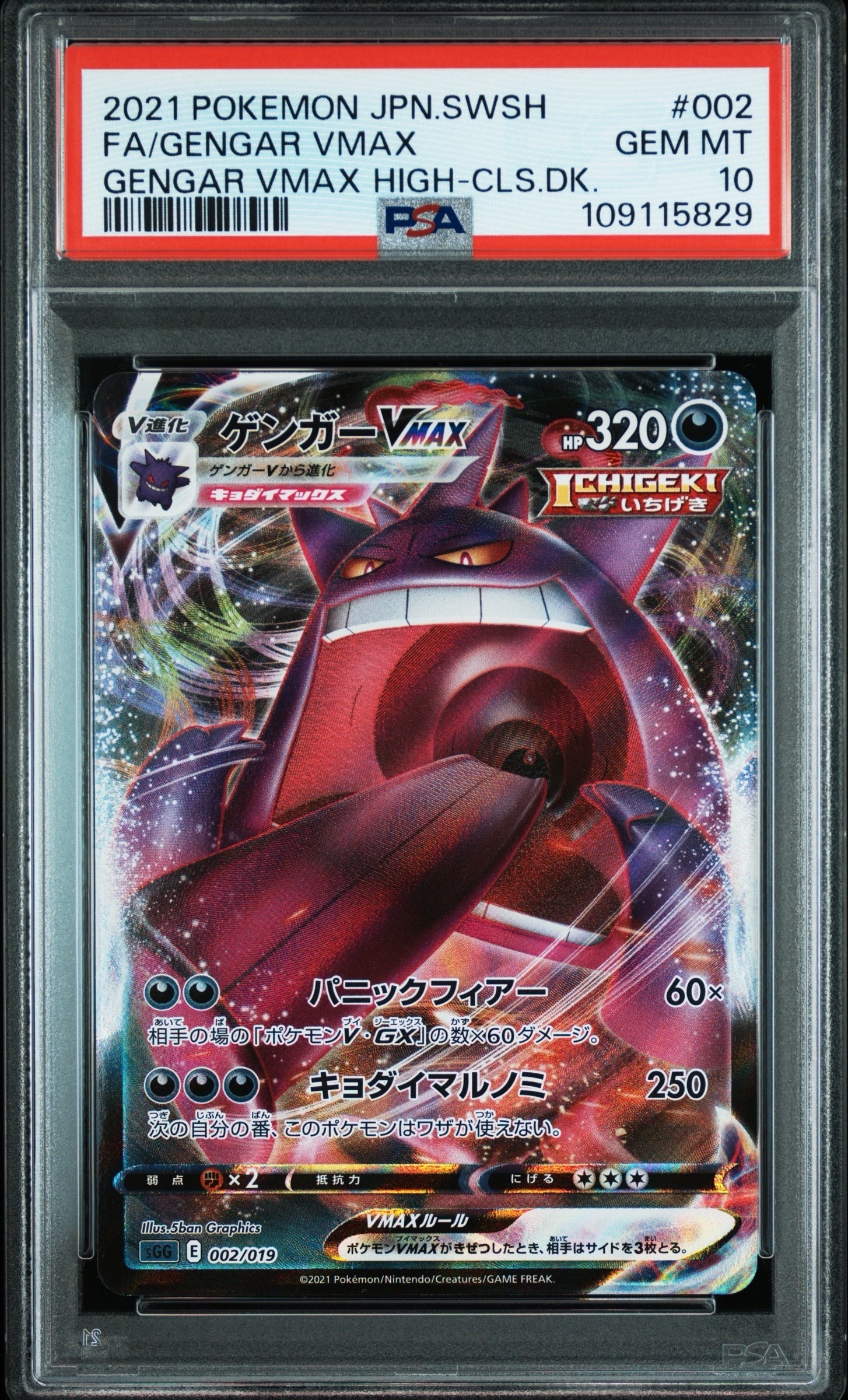 PSA10】ゲンガーVMAX [SGG 002/019](ハイクラスデッキ「ゲンガーVMAX