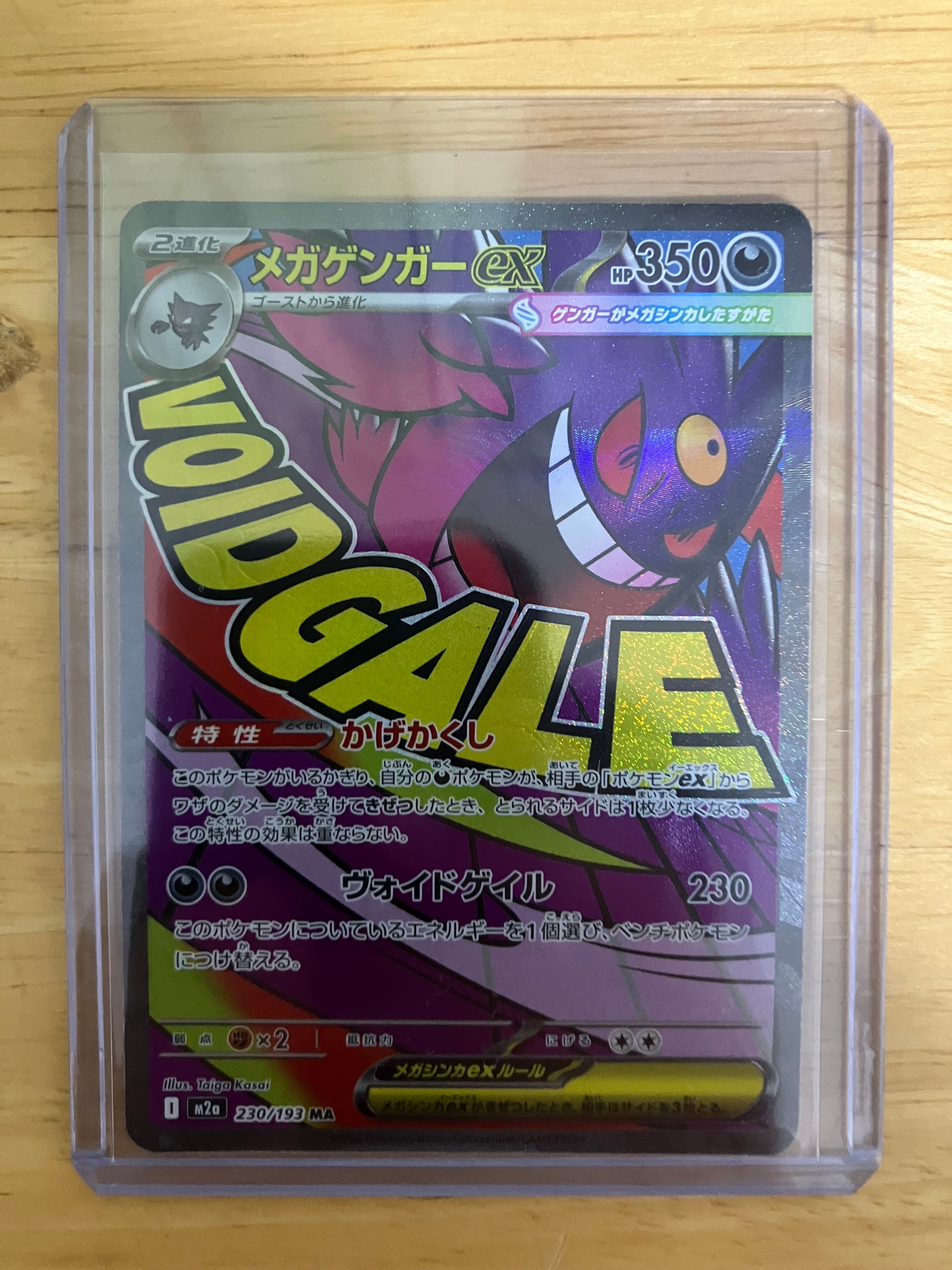 メガゲンガーex MA [M2a 230/193](ハイクラスパック「MEGAドリームex」)