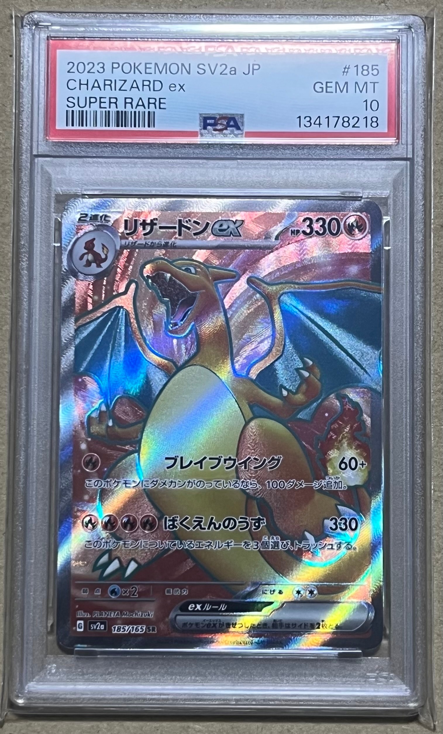 リザードンex SR[SV2a 185/165](強化拡張パック「ポケモンカード151」)